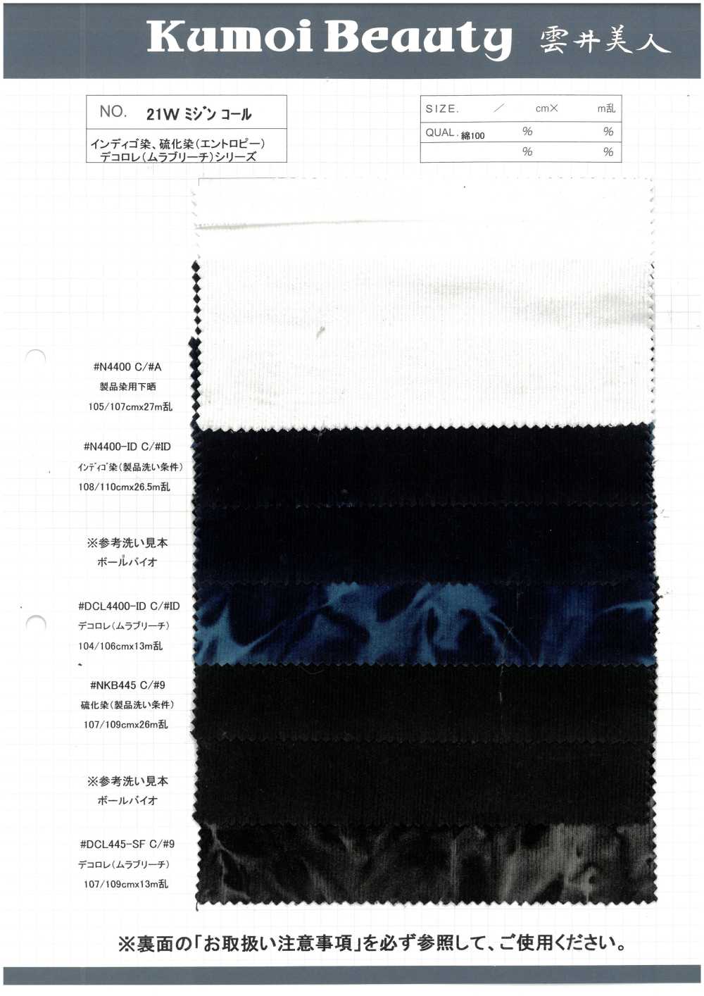 NKB445 21W Mijinkoruten[Tessile / Tessuto] Kumoi Beauty