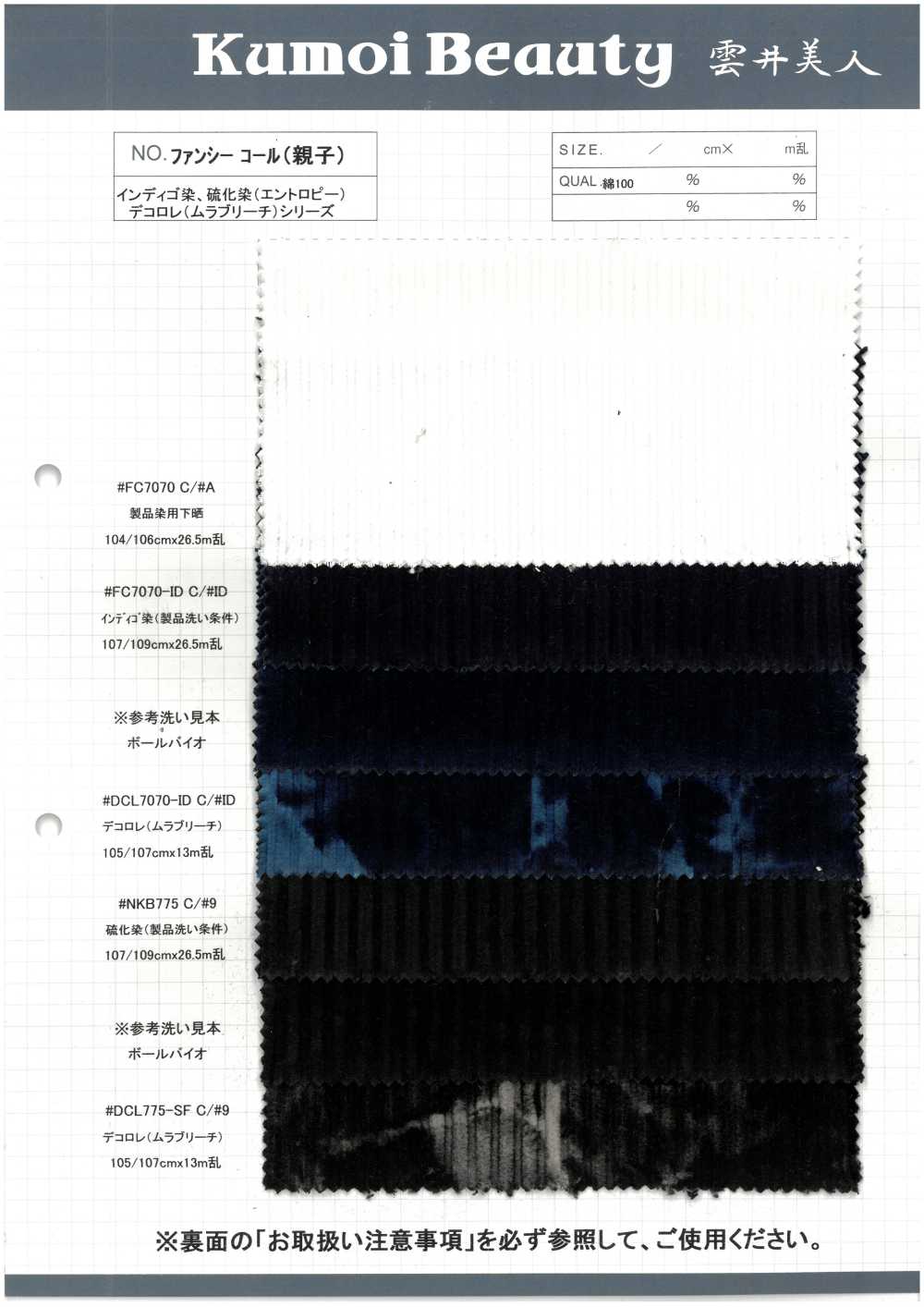 DCL775-SF Velluto A Coste Fantasia (Set) Decorore[Tessile / Tessuto] Kumoi Beauty