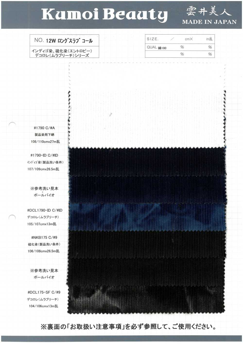 DCL175-SF 12W Slub Decorore[Tessile / Tessuto] Kumoi Beauty