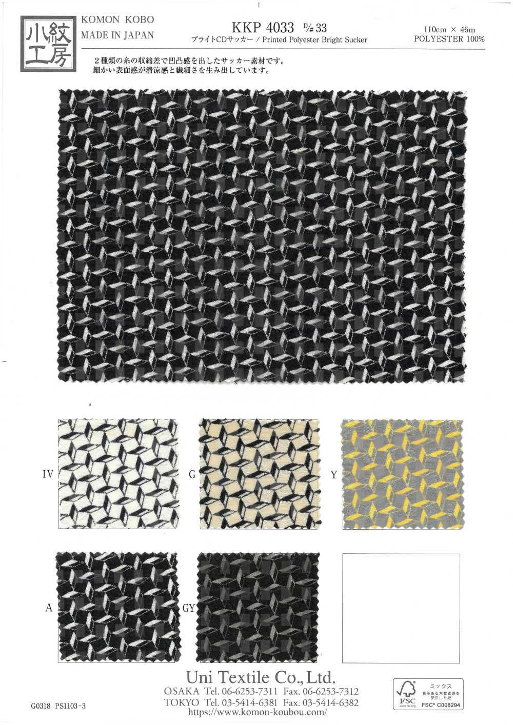 KKP4033-D33 Seersucker CD Brillante[Tessile / Tessuto] Uni Textile(Komon Studio)