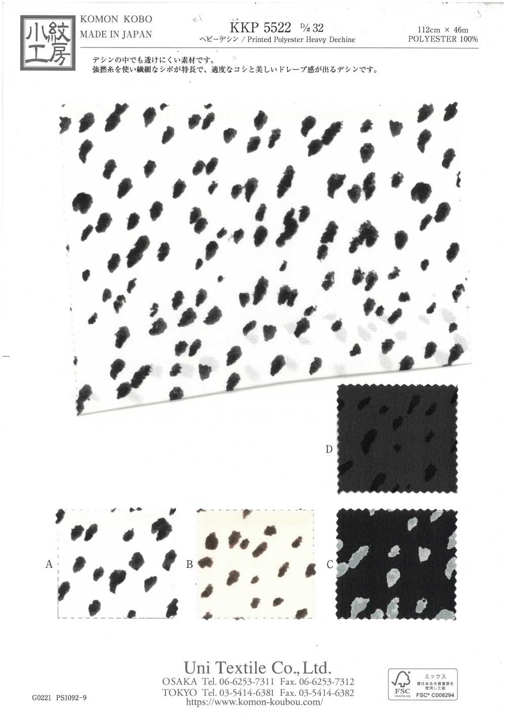 KKP5522-D32 Deshin Pesante[Tessile / Tessuto] Uni Textile(Komon Studio)