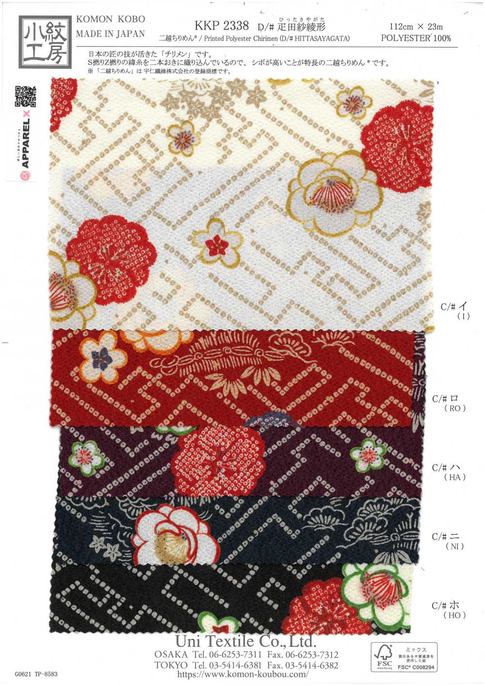 KKP2338-D-HITTASYGT Futako Chirimen Hikita Sayaya Weave[Tessile / Tessuto] Uni Textile(Komon Studio)