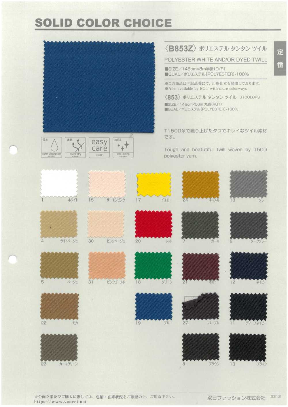 B853Z Poliestere Tantan Twill Piegato A Metà[Tessile / Tessuto] VANCET