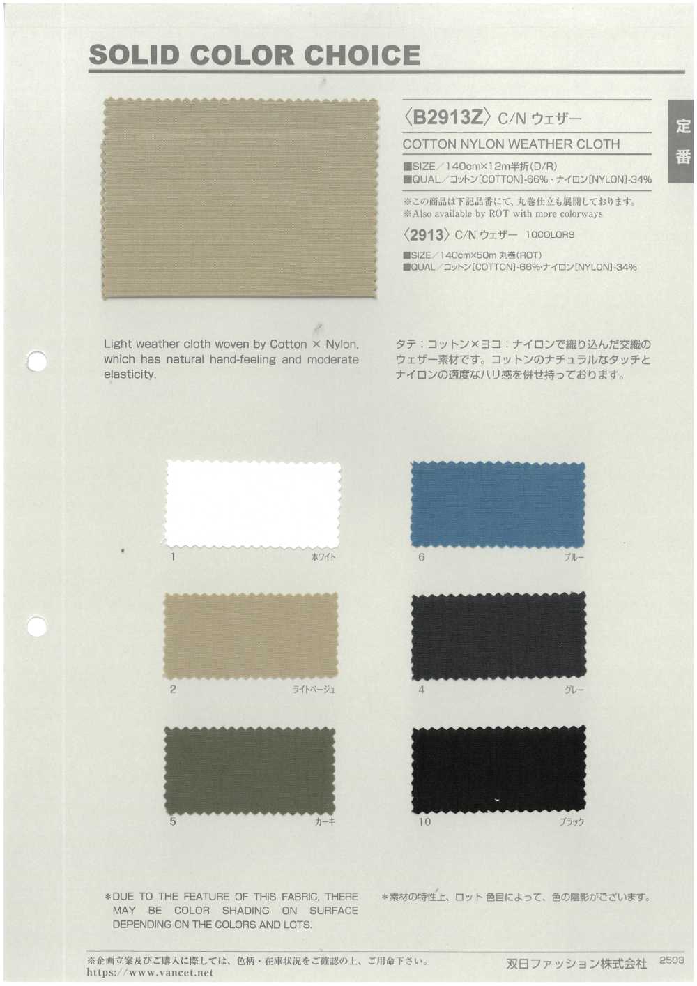 B2913Z C/N Weather Cloth Piegato A Metà[Tessile / Tessuto] VANCET