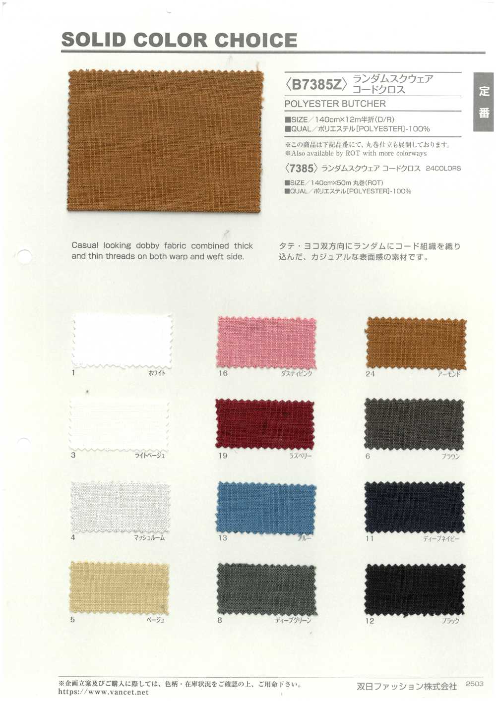 B7385Z Tessuto Di Corda Quadrato Casuale A Metà[Tessile / Tessuto] VANCET