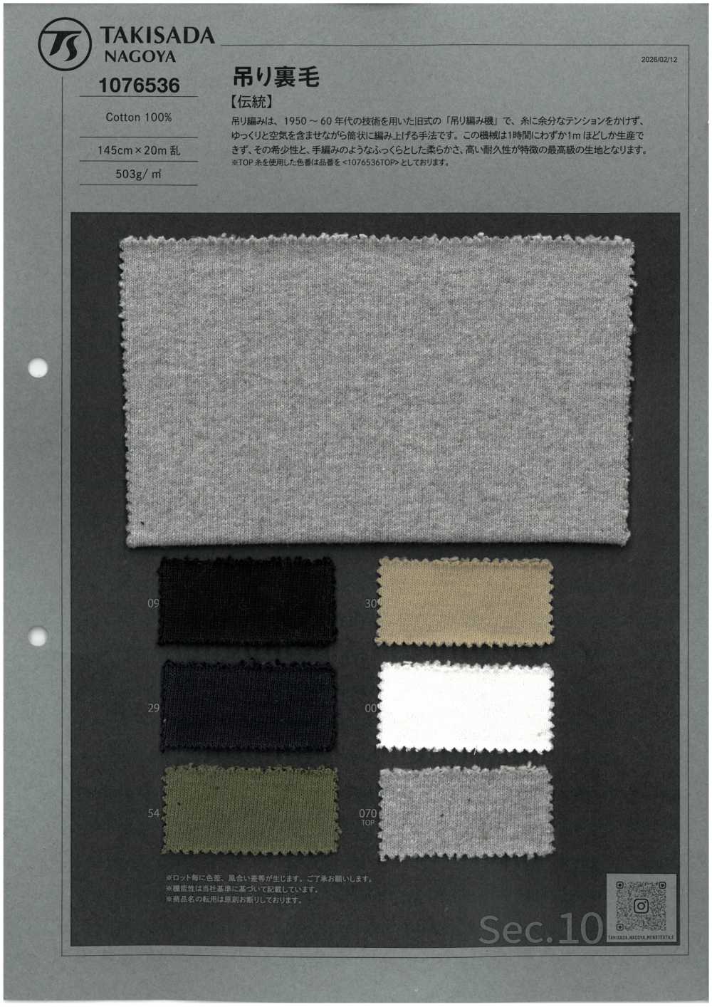 1076536 Pile Loopback[Tessile / Tessuto] TAKISADA NAGOYA