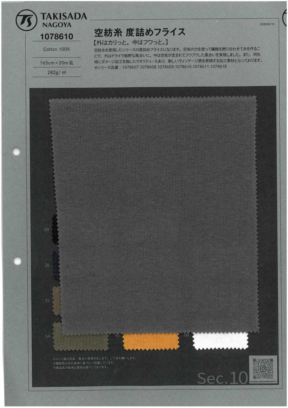 1078610 Filo Di Apertura Lavorato A Maglia Stretta A Coste Circolari[Tessile / Tessuto] TAKISADA NAGOYA