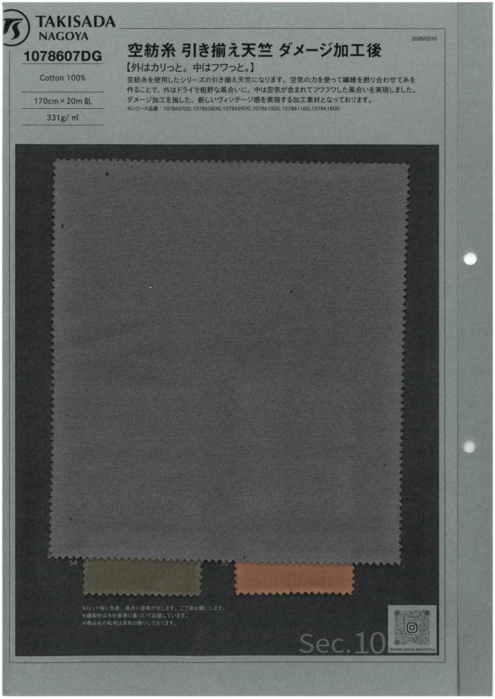 1078607DG Filato A Estremità Aperta, Maglia Jersey A Doppio Strato, Finitura Effetto Invecchiato.[Tessile / Tessuto] TAKISADA NAGOYA