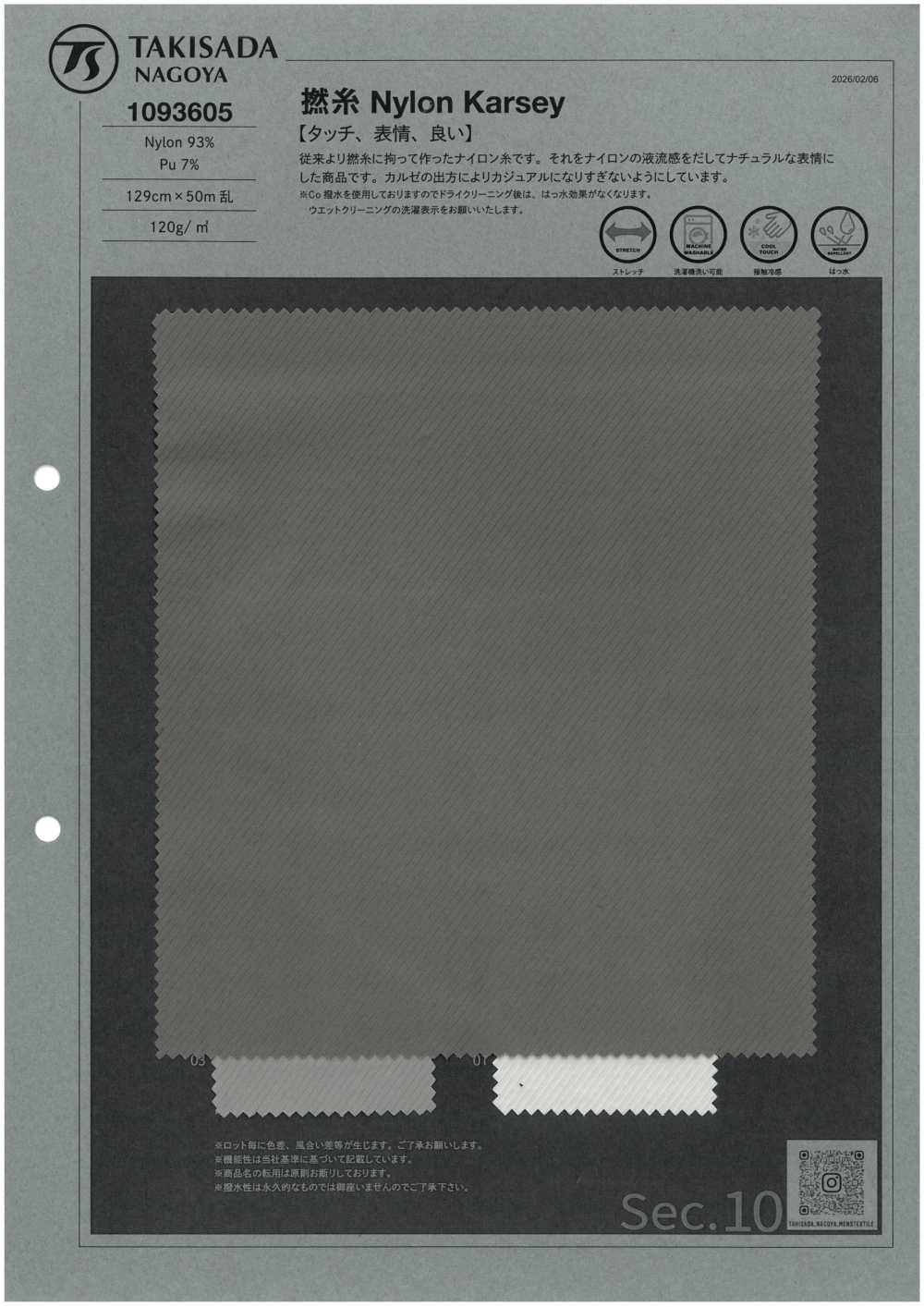 1093605 Filato Ritorto Nylon Karsey[Tessile / Tessuto] TAKISADA NAGOYA