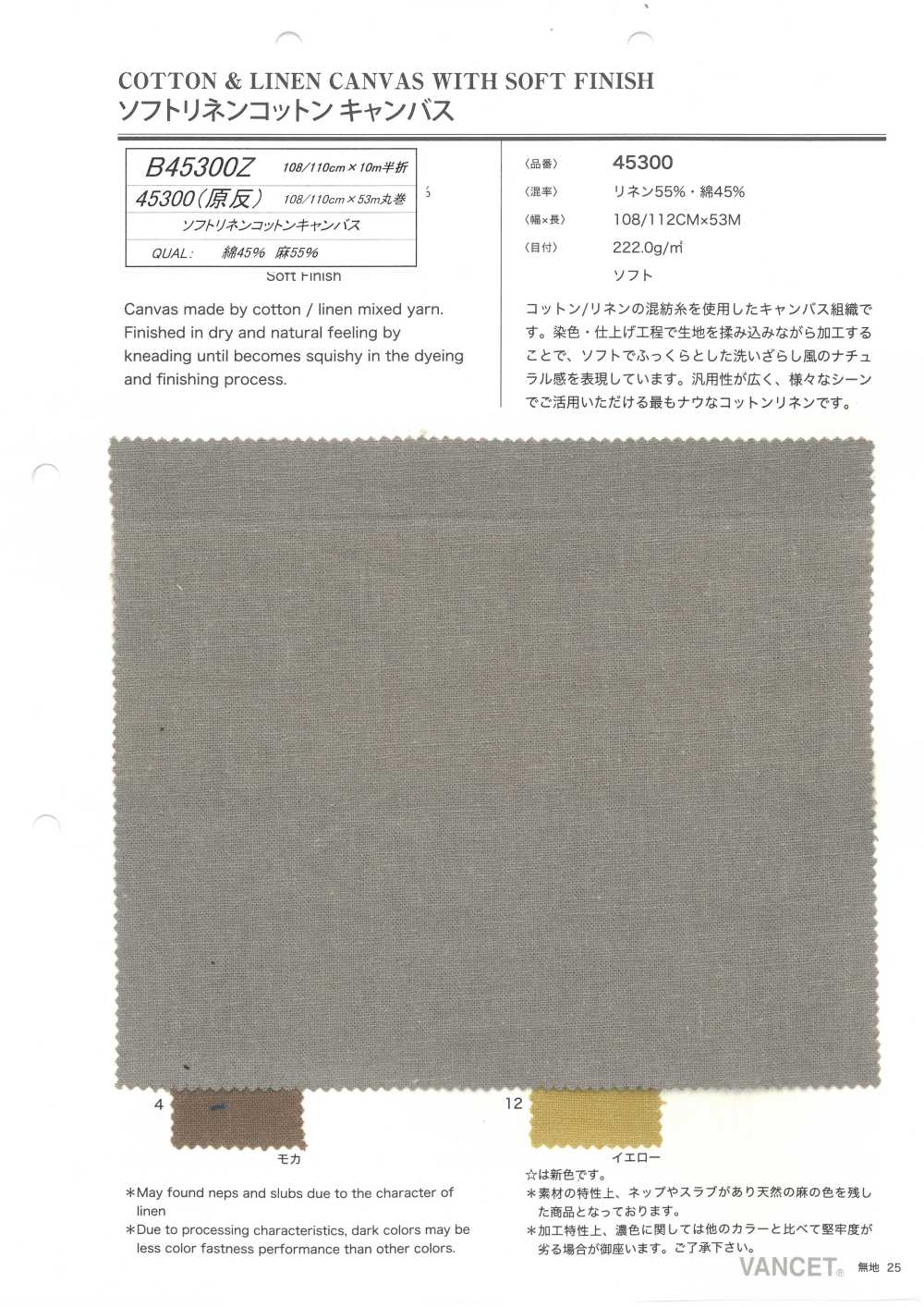 B45300Z Tela Di Lino E Cotone Morbida, Piegata A Metà[Tessile / Tessuto] VANCET