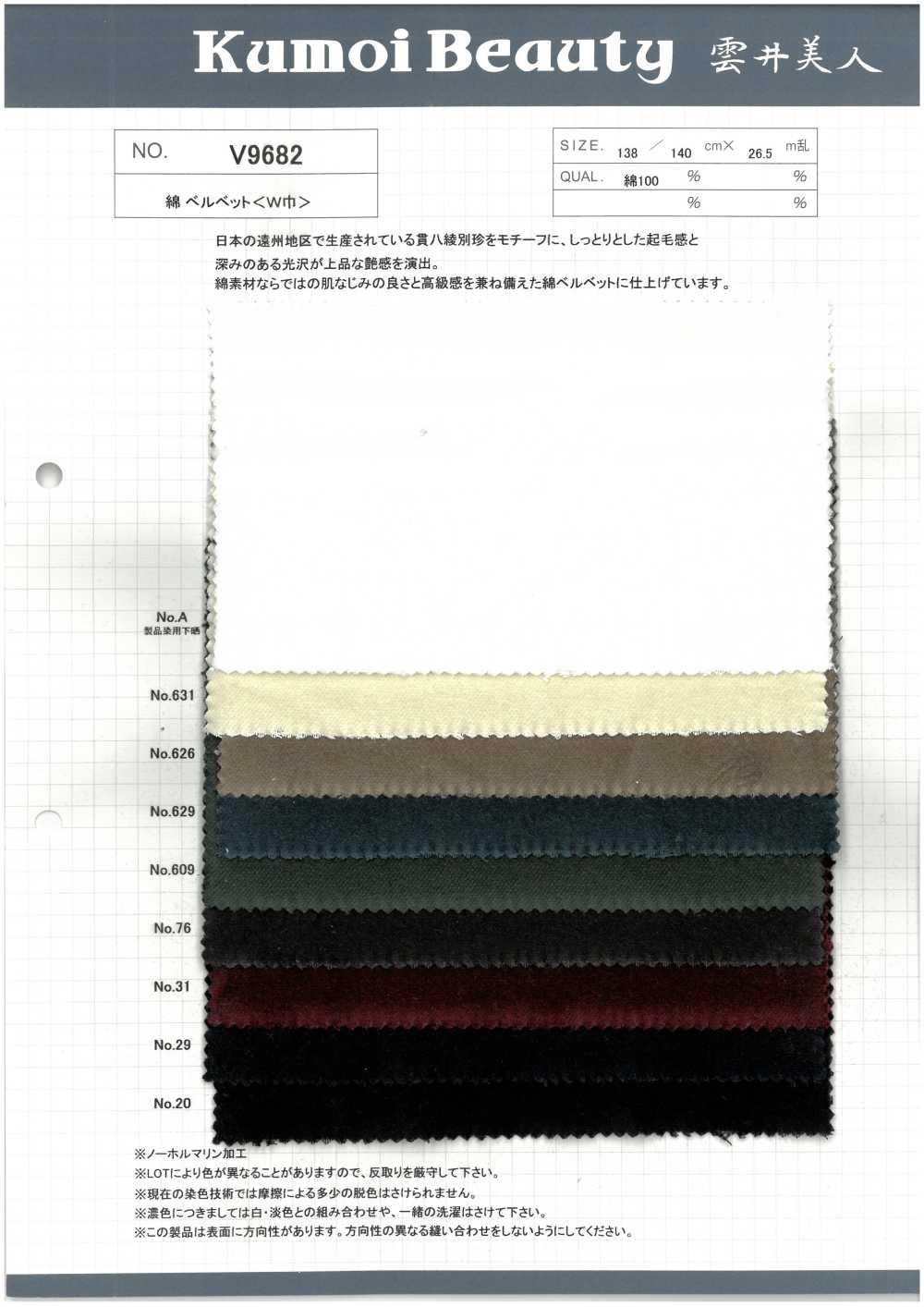 V9682 Velluto Di Cotone (Larghezza Ampia)[Tessile / Tessuto] Kumoi Beauty