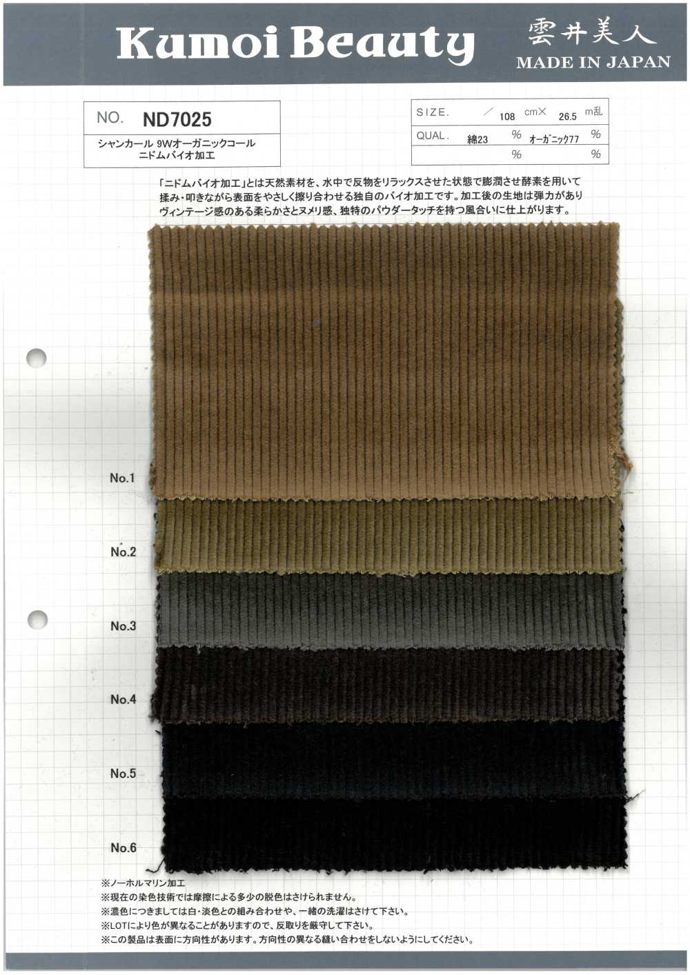 ND7025 Velluto A Coste Organico Shankar 9W Bio-processato[Tessile / Tessuto] Kumoi Beauty