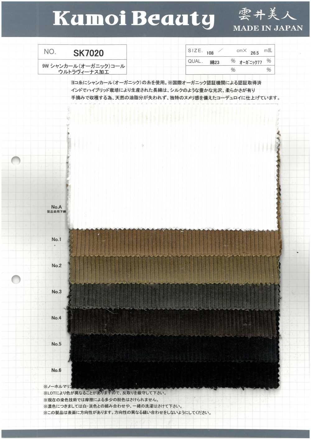 SK7020 Velluto A Coste Shakal (Biologico) 9W Con Speciale Trattamento Di Lavaggio.[Tessile / Tessuto] Kumoi Beauty