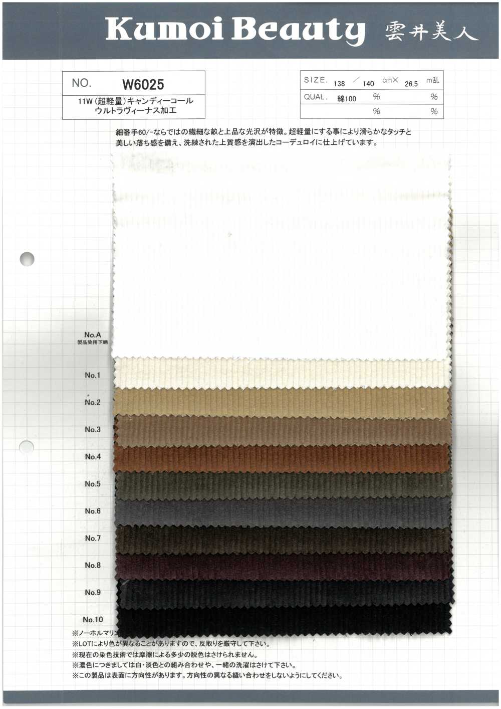 W6025 11W (Ultraleggero) Velluto A Coste Color Caramella Con Speciale Finitura Di Lavaggio[Tessile / Tessuto] Kumoi Beauty