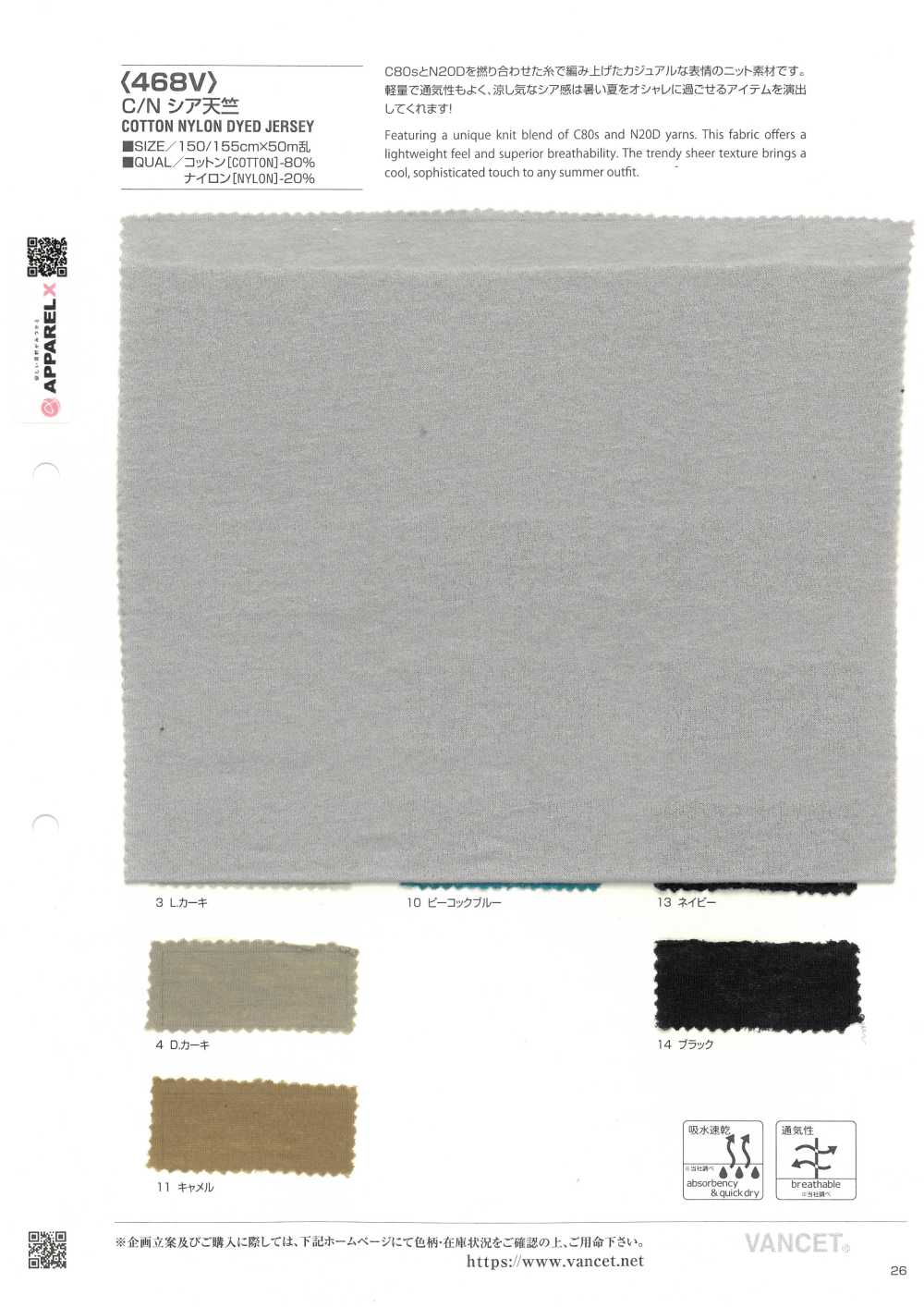 468V C/N Shea Jersey[Tessile / Tessuto] VANCET
