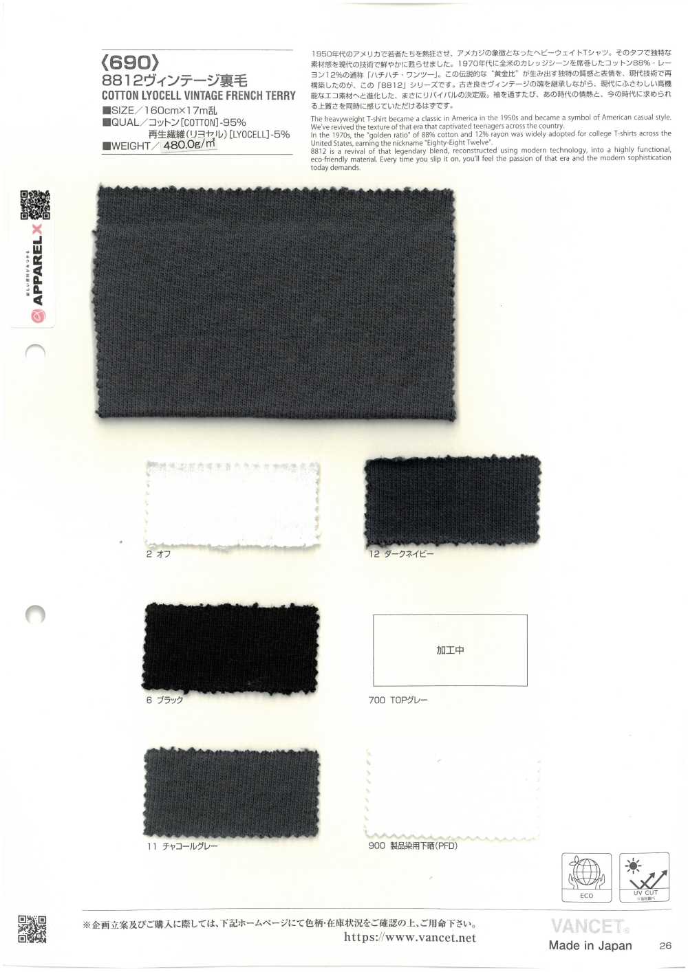 690 8812 Pile Francese Vintage[Tessile / Tessuto] VANCET