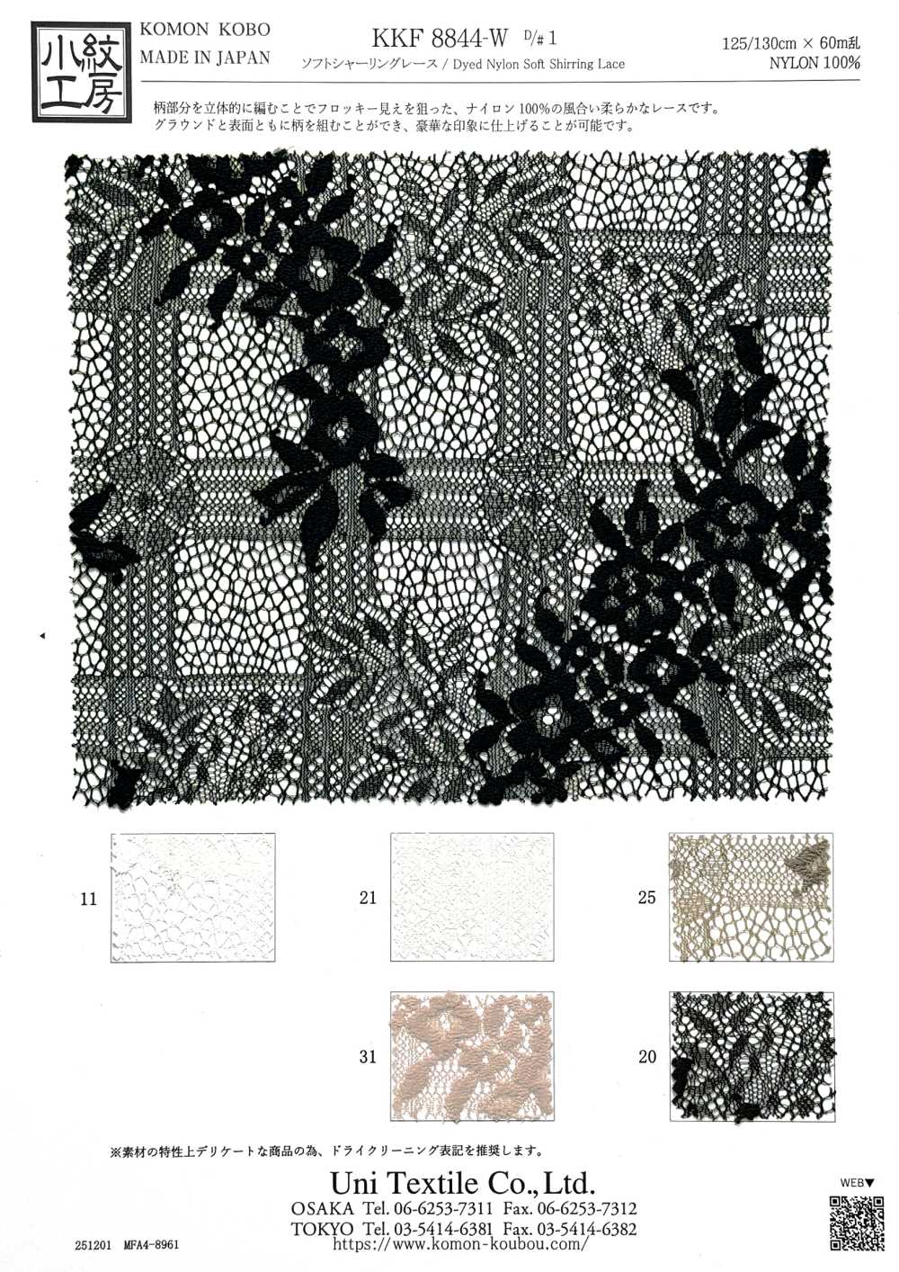 KKF8844-W-1 Pizzo Arricciato In Nylon Morbido[Tessile / Tessuto] Uni Textile(Komon Studio)