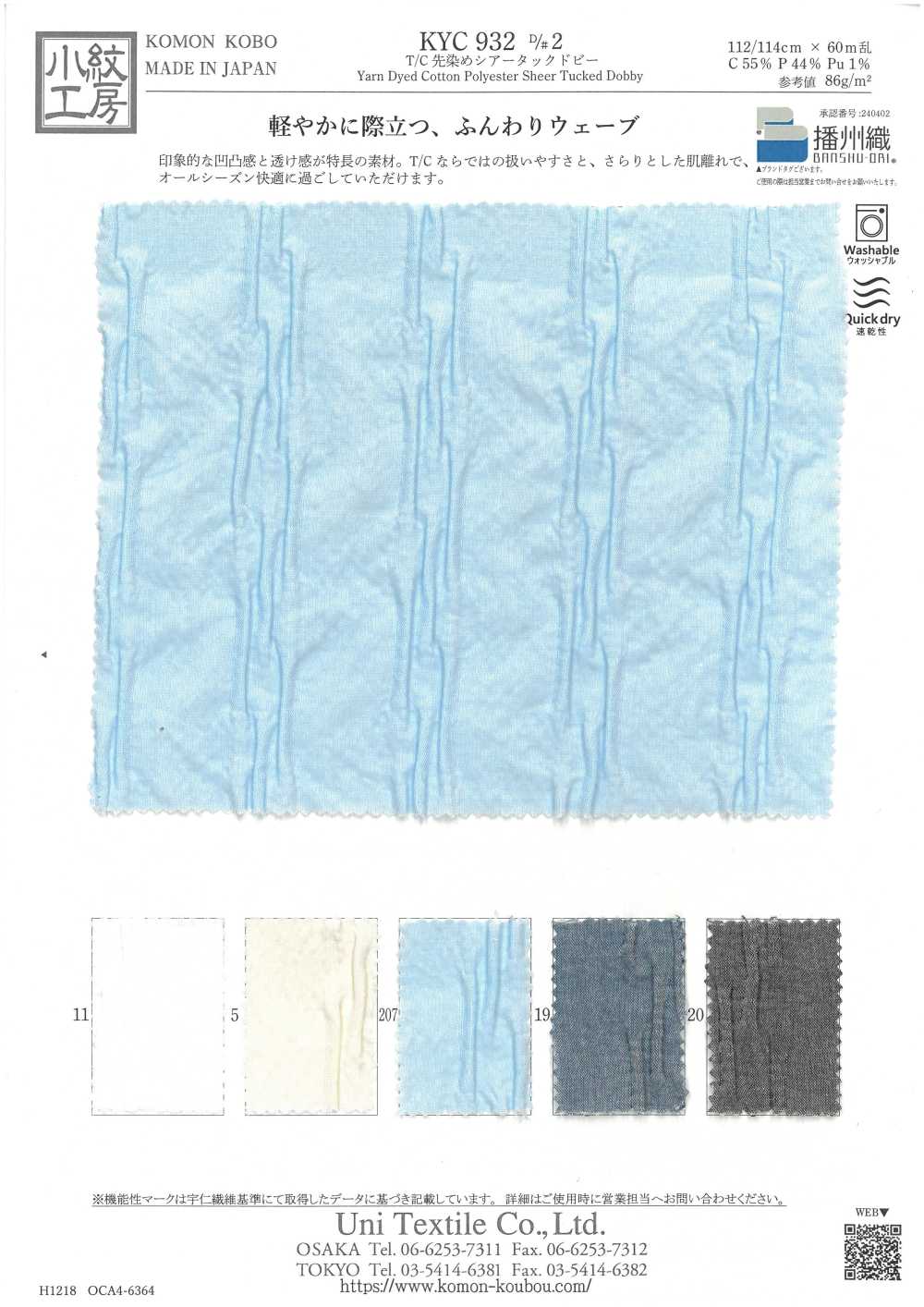 KYC932-2 T/C Filato Tinto Trasparente Pieghe Dobby[Tessile / Tessuto] Uni Textile(Komon Studio)
