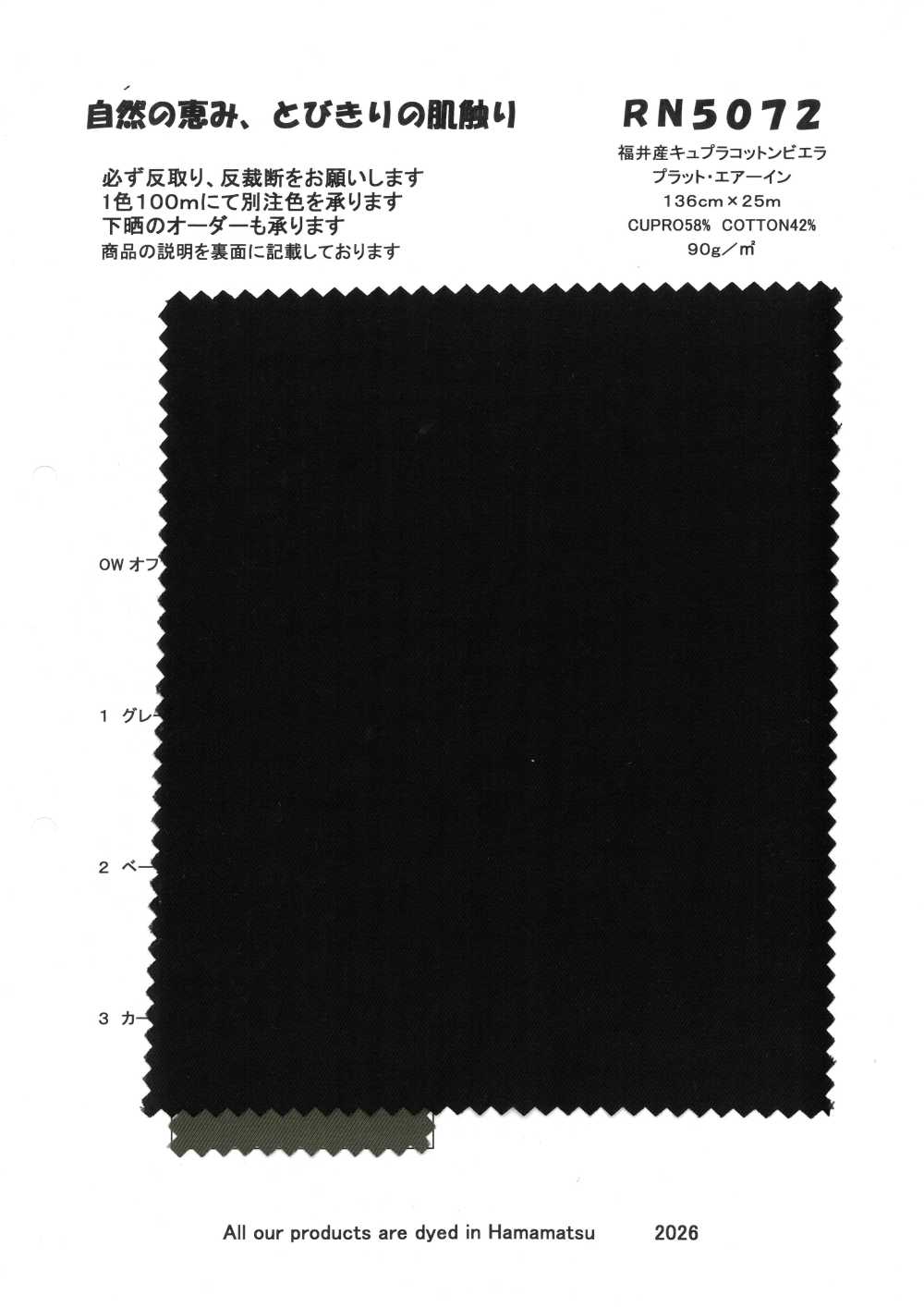 RN5072 Fukui-made Cupro Cotton Viyella Plat Air-In[Tessile / Tessuto] KOYAMA