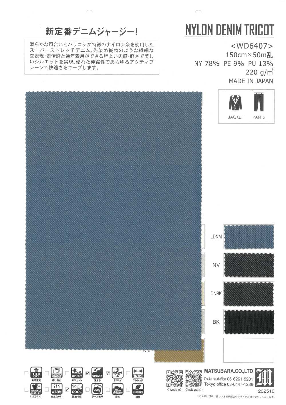 WD6407 TRICOTINO DI NYLON E DENIM[Tessile / Tessuto] Matsubara