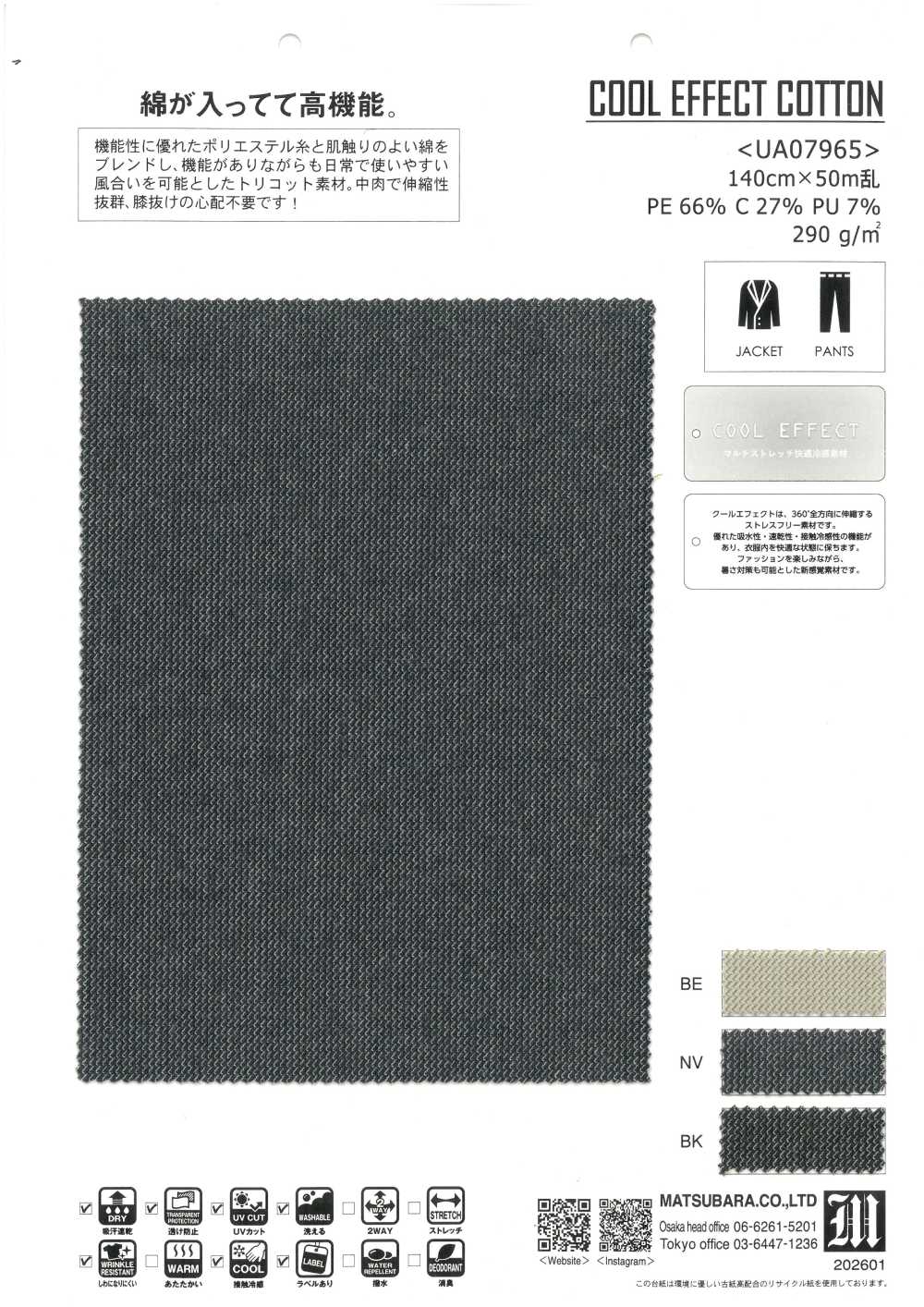 UA07965 COTONE EFFETTO RINFRESCA[Tessile / Tessuto] Matsubara
