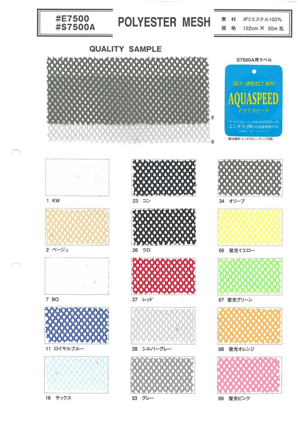 S7500A Rete In Poliestere[Tessile / Tessuto]