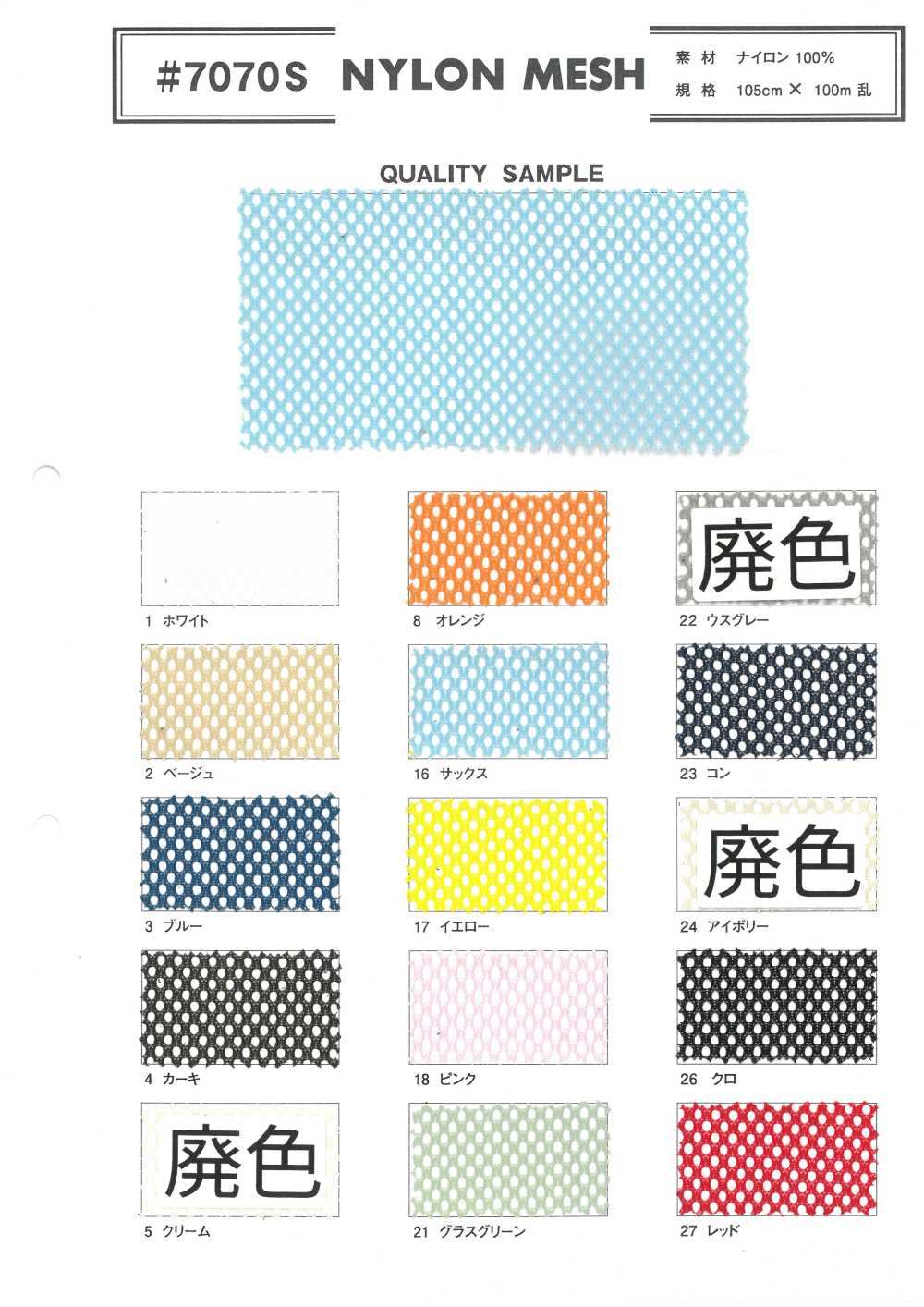 7070S Rete Di Nylon[Tessile / Tessuto]