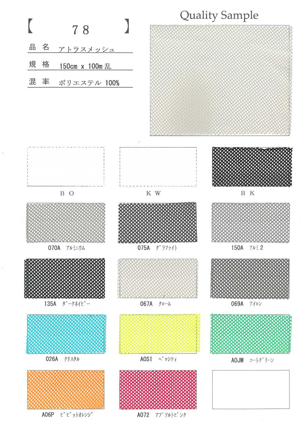 78 Rete In Poliestere Atlas[Tessile / Tessuto]