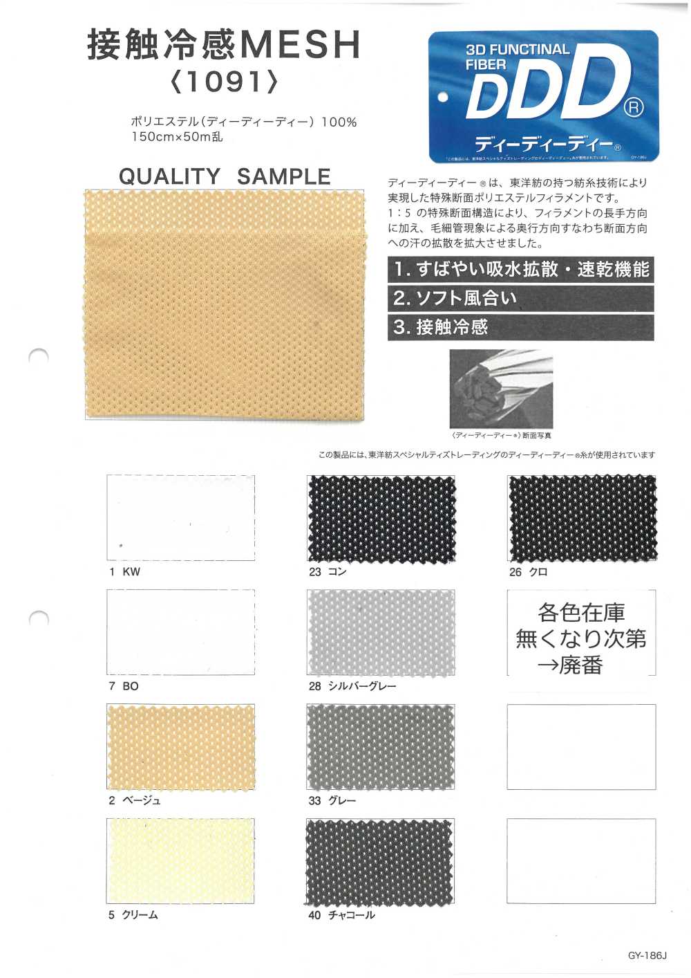 1091 Tessuto A Rete Con Sensazione Di Freschezza Al Tatto[Tessile / Tessuto]