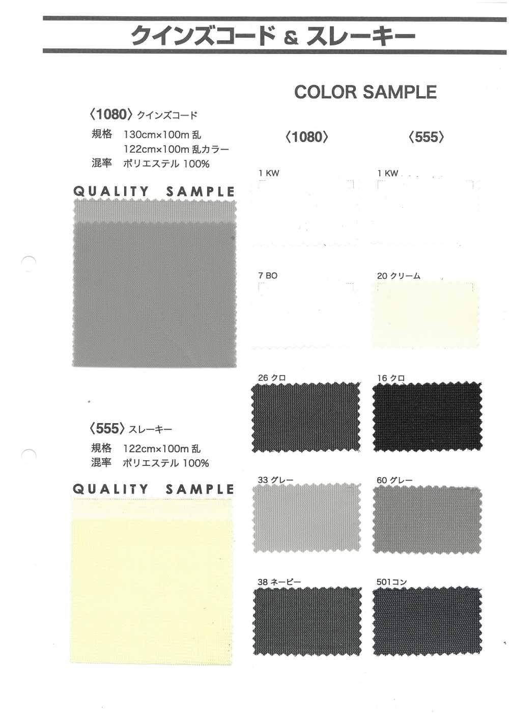 1080 Cordone Della Regina[Tessile / Tessuto]