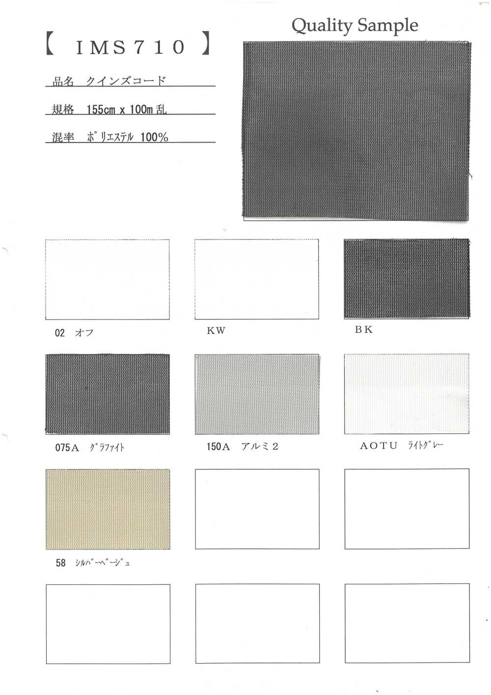 IMS710 Cordone Della Regina[Tessile / Tessuto]