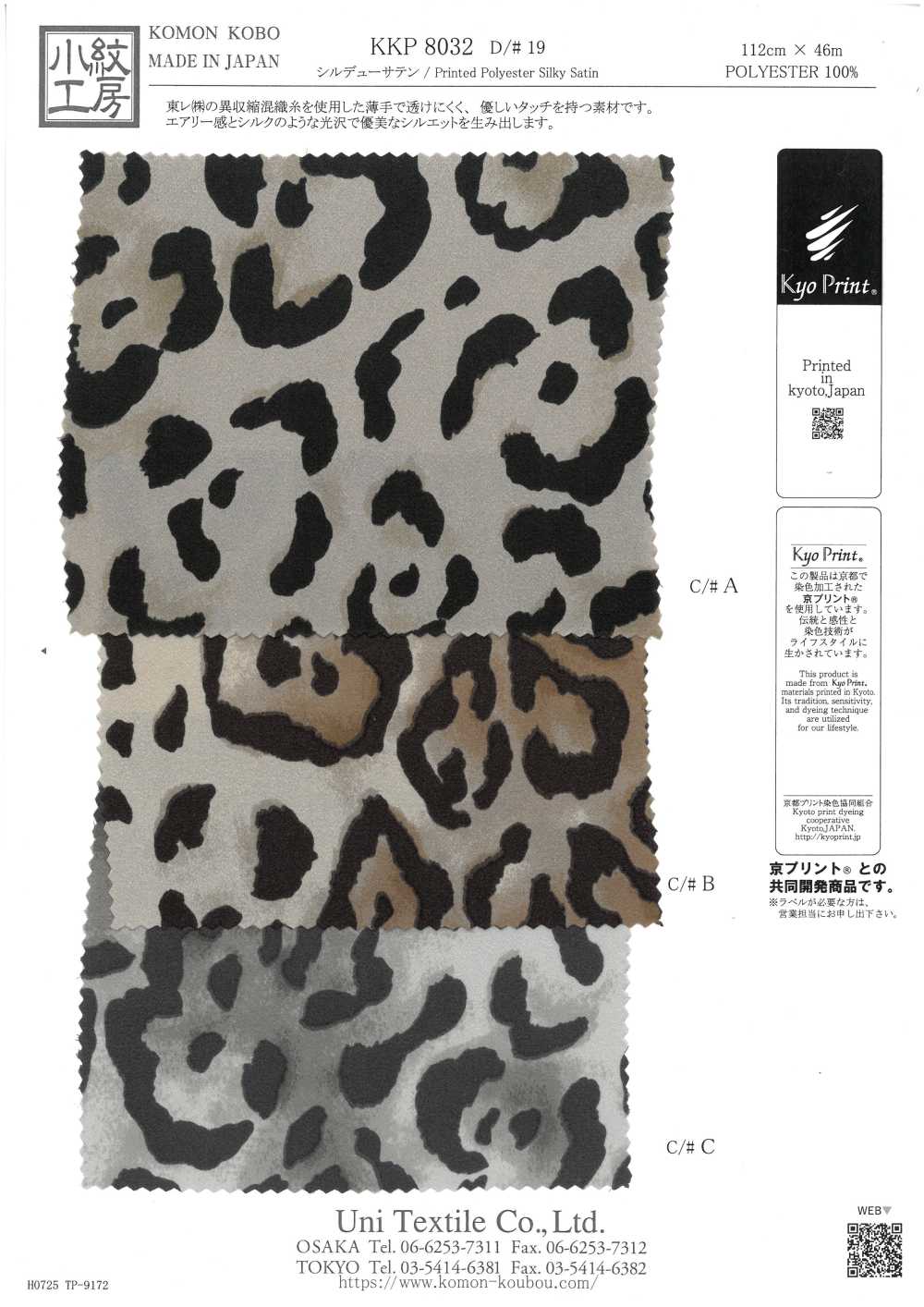 KKP8032-19 Raso Di Rugiada Setosa[Tessile / Tessuto] Uni Textile(Komon Studio)