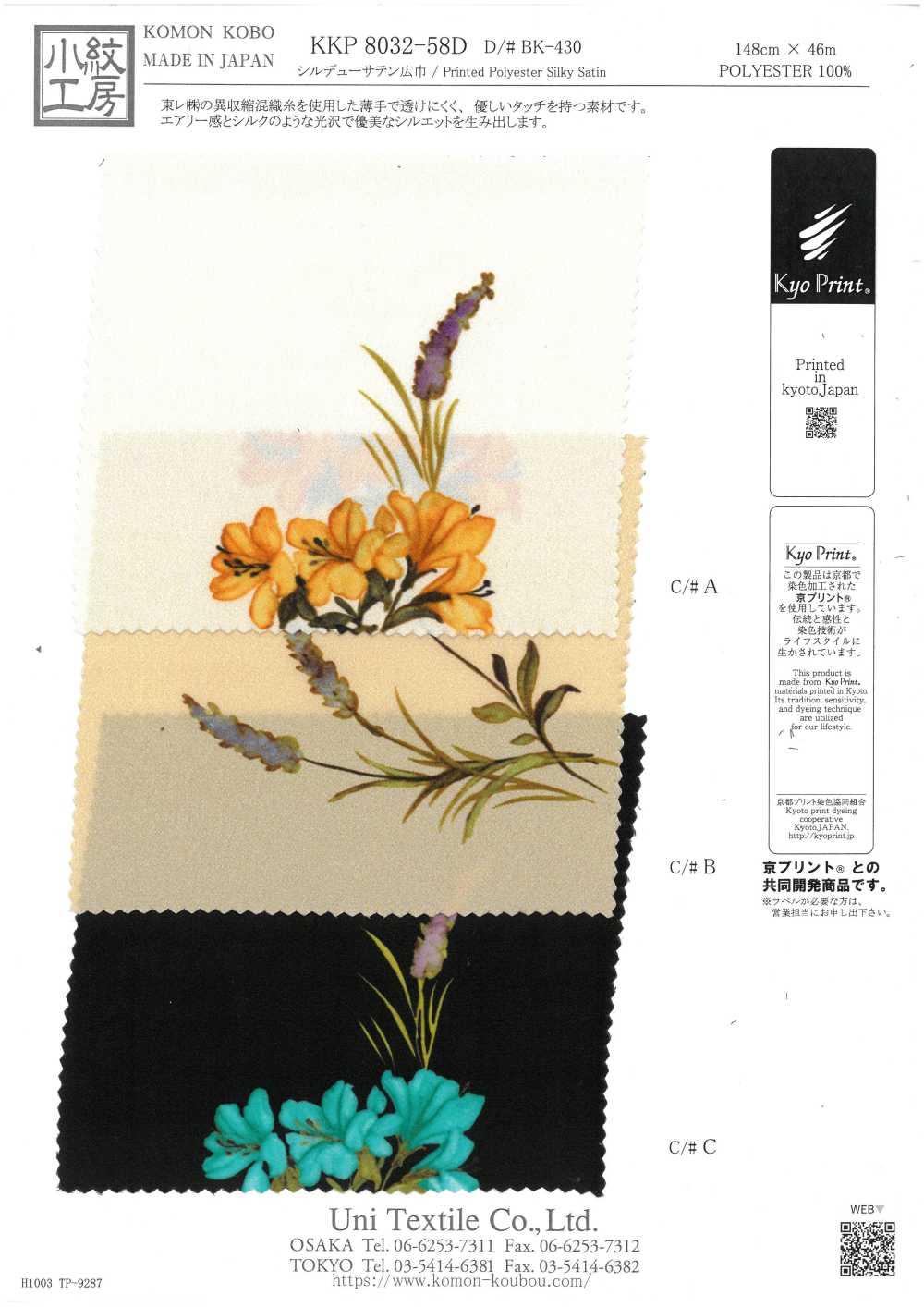 KKP8032-58D-BK-430 Raso Silky Dew Ad Ampia Larghezza[Tessile / Tessuto] Uni Textile(Komon Studio)