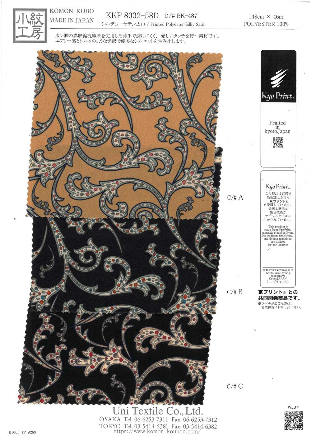 KKP8032-58D-BK-487 Raso Silky Dew Ad Ampia Larghezza[Tessile / Tessuto] Uni Textile(Komon Studio)