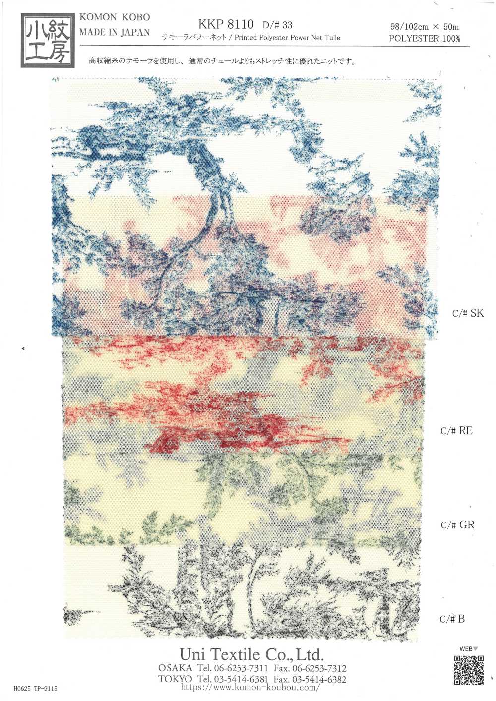 KKP8110-33 Rete Elettrica Di Samora[Tessile / Tessuto] Uni Textile(Komon Studio)