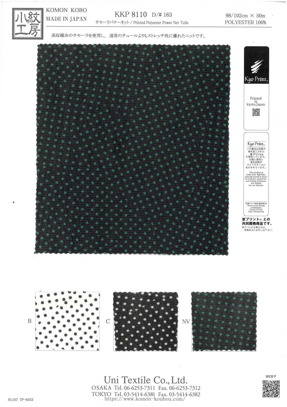 KKP8110-163 Rete Elettrica Di Samora[Tessile / Tessuto] Uni Textile(Komon Studio)