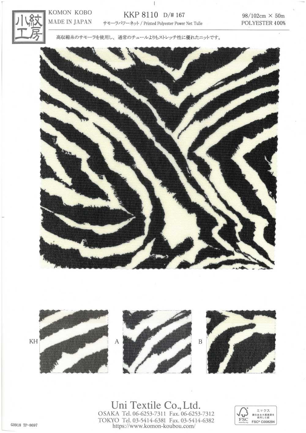 KKP8110-167 Rete Elettrica Di Samora[Tessile / Tessuto] Uni Textile(Komon Studio)