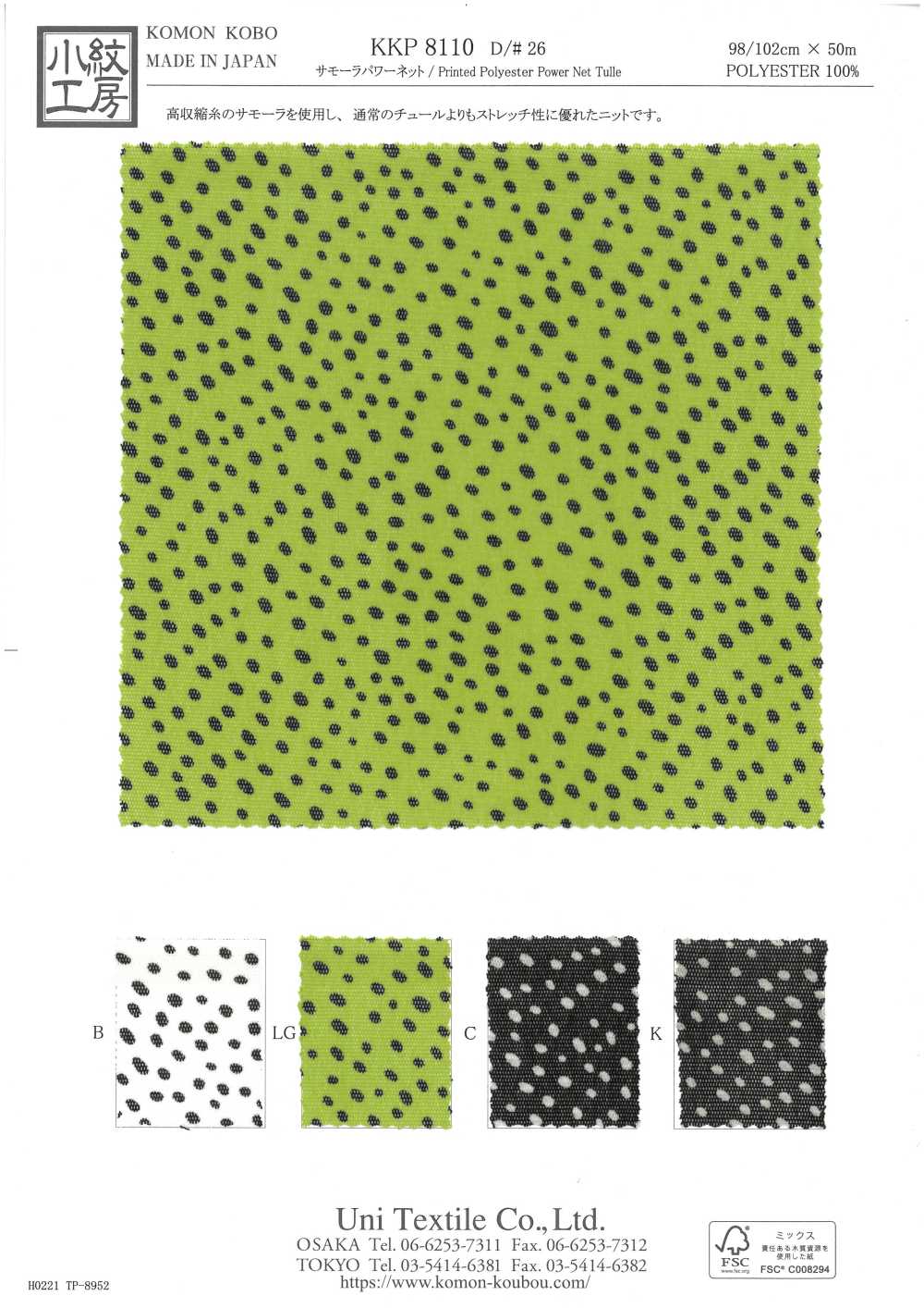 KKP8110-26 Rete Elettrica Di Samora[Tessile / Tessuto] Uni Textile(Komon Studio)