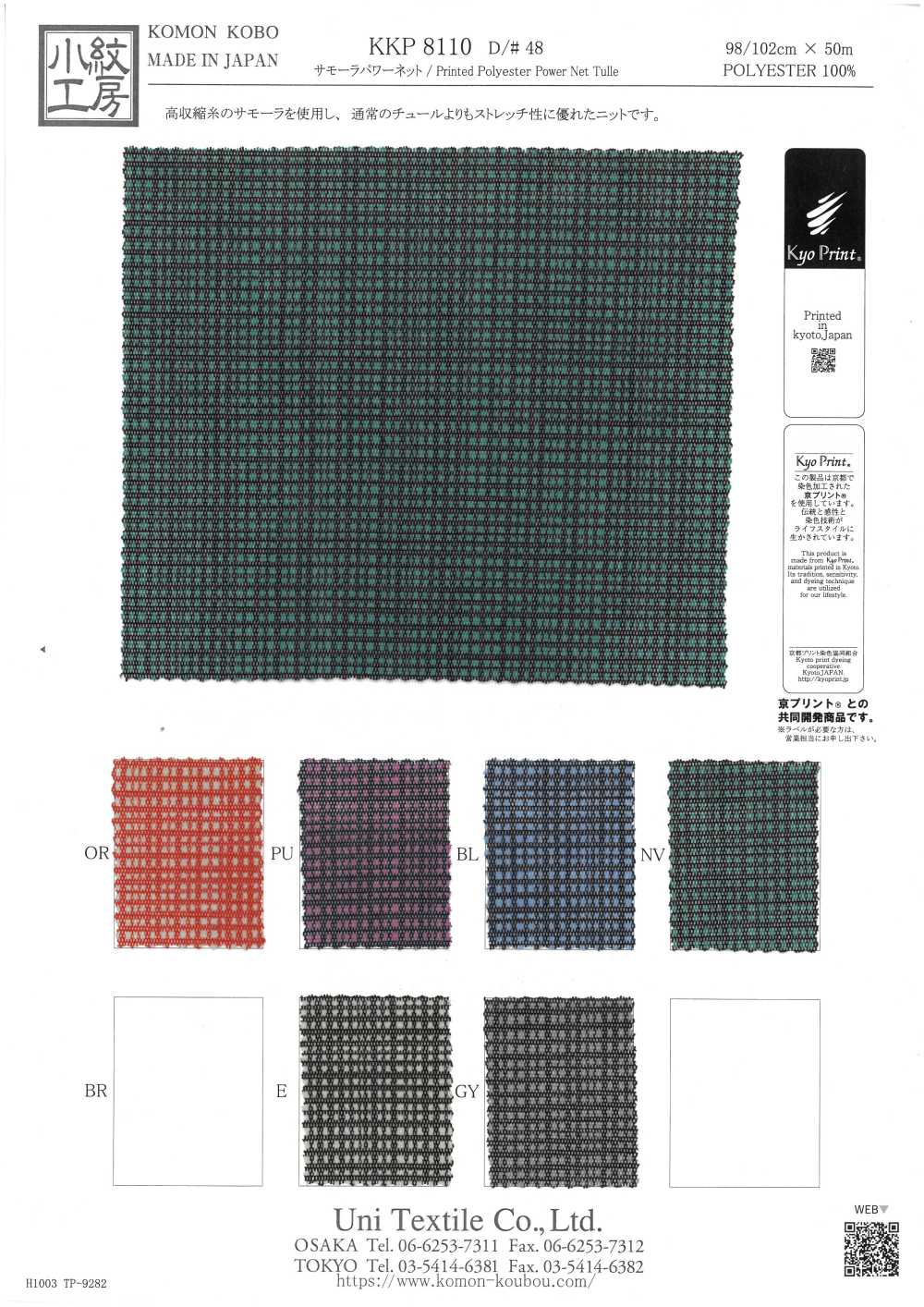 KKP8110-48 Rete Elettrica Di Samora[Tessile / Tessuto] Uni Textile(Komon Studio)