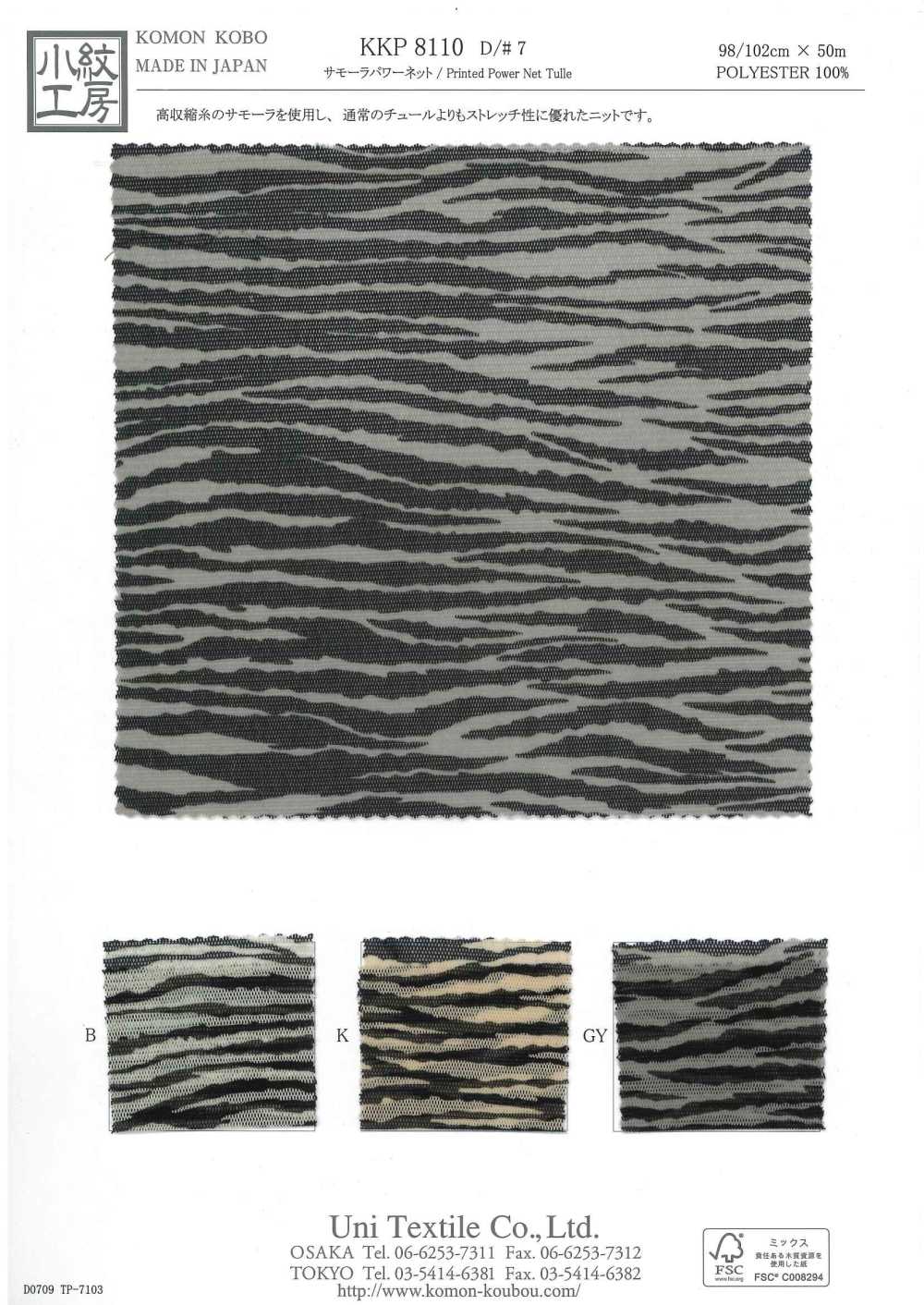 KKP8110-7 Rete Elettrica Di Samora[Tessile / Tessuto] Uni Textile(Komon Studio)