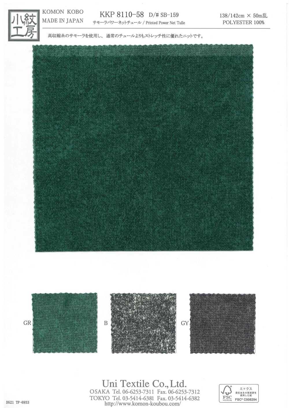 KKP8110-58-SB-159 Samora Powernet Tulle[Tessile / Tessuto] Uni Textile(Komon Studio)