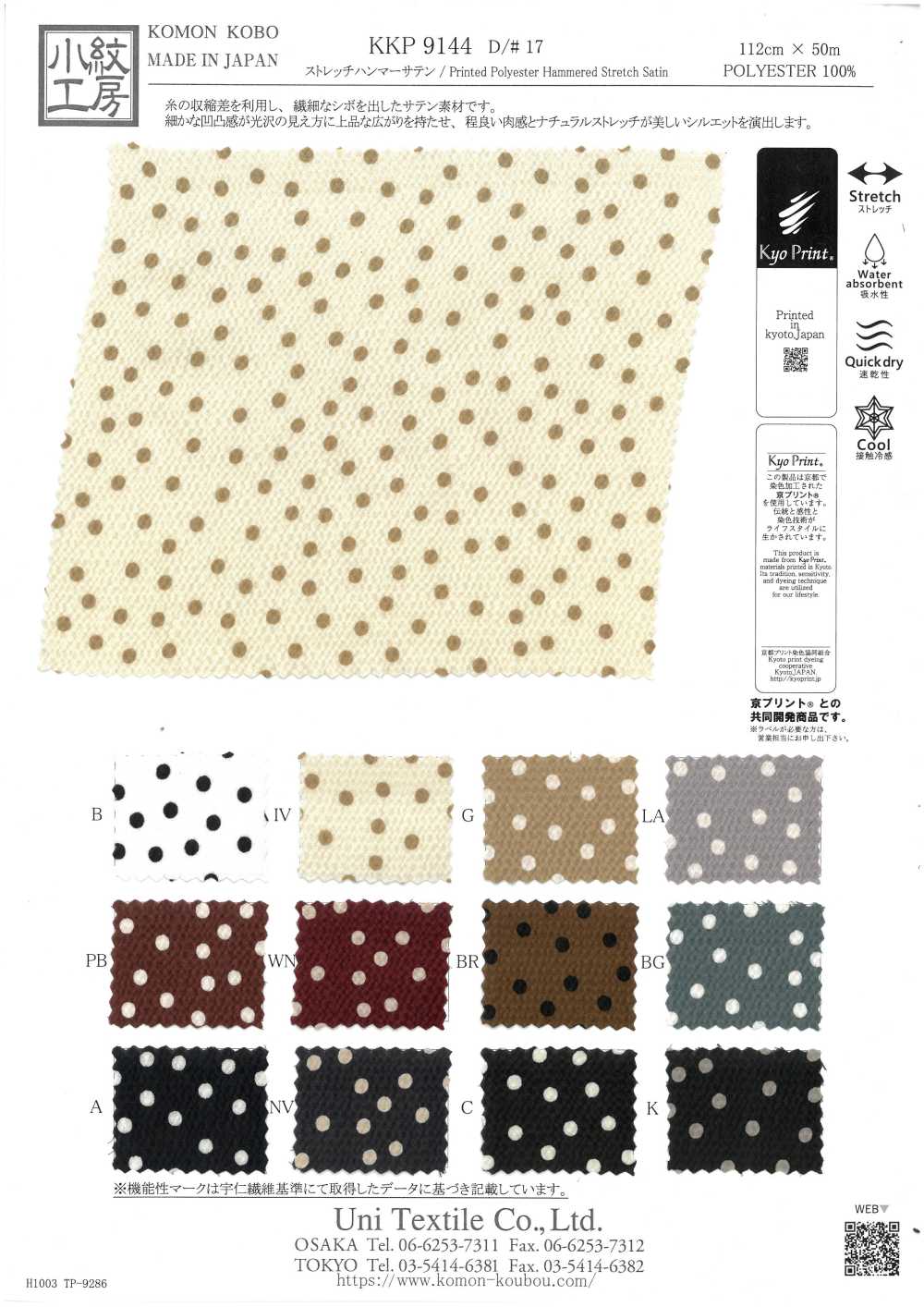 KKP9144-17 Satinato Martellato Elasticizzato[Tessile / Tessuto] Uni Textile(Komon Studio)