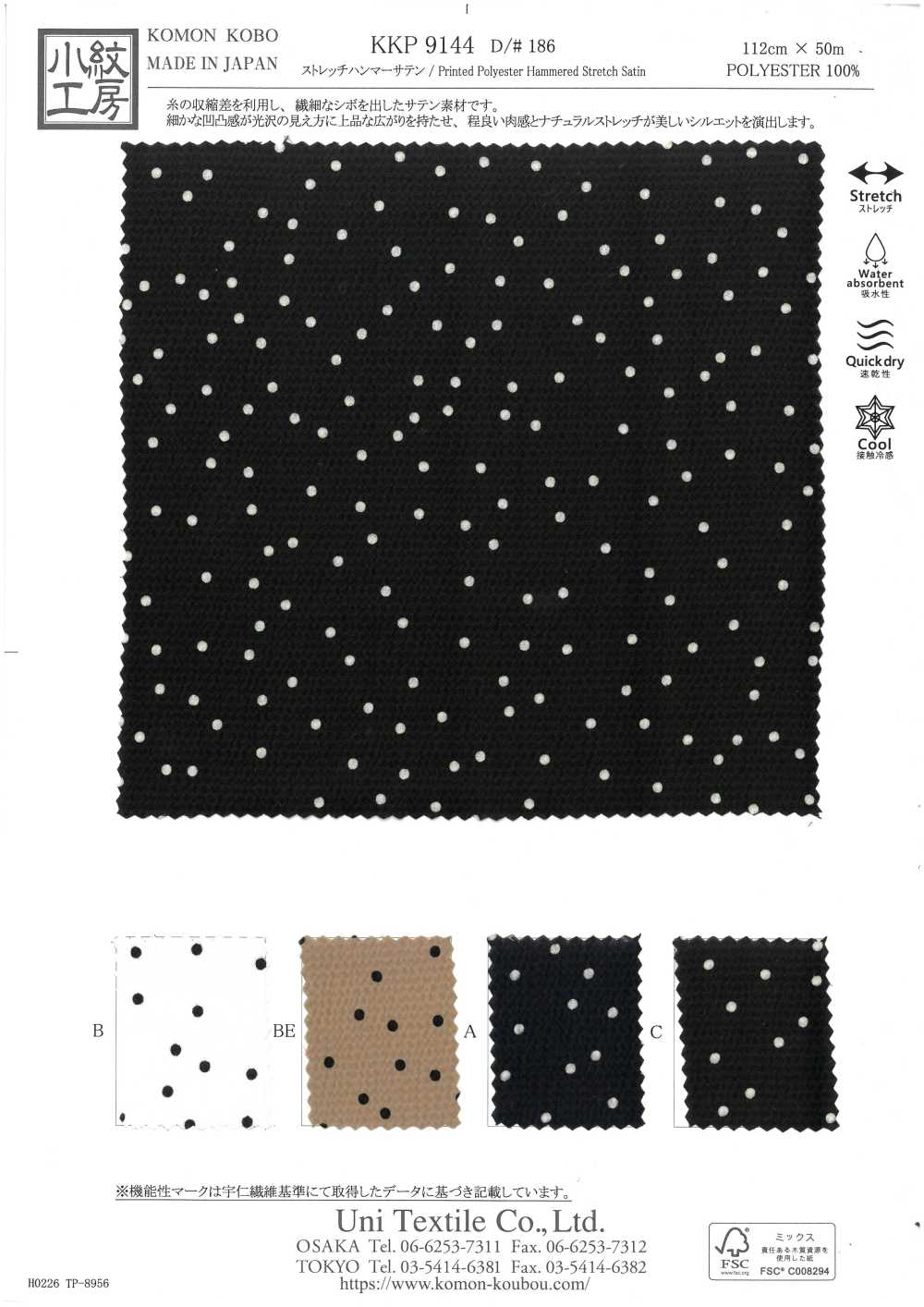 KKP9144-186 Satinato Martellato Elasticizzato[Tessile / Tessuto] Uni Textile(Komon Studio)