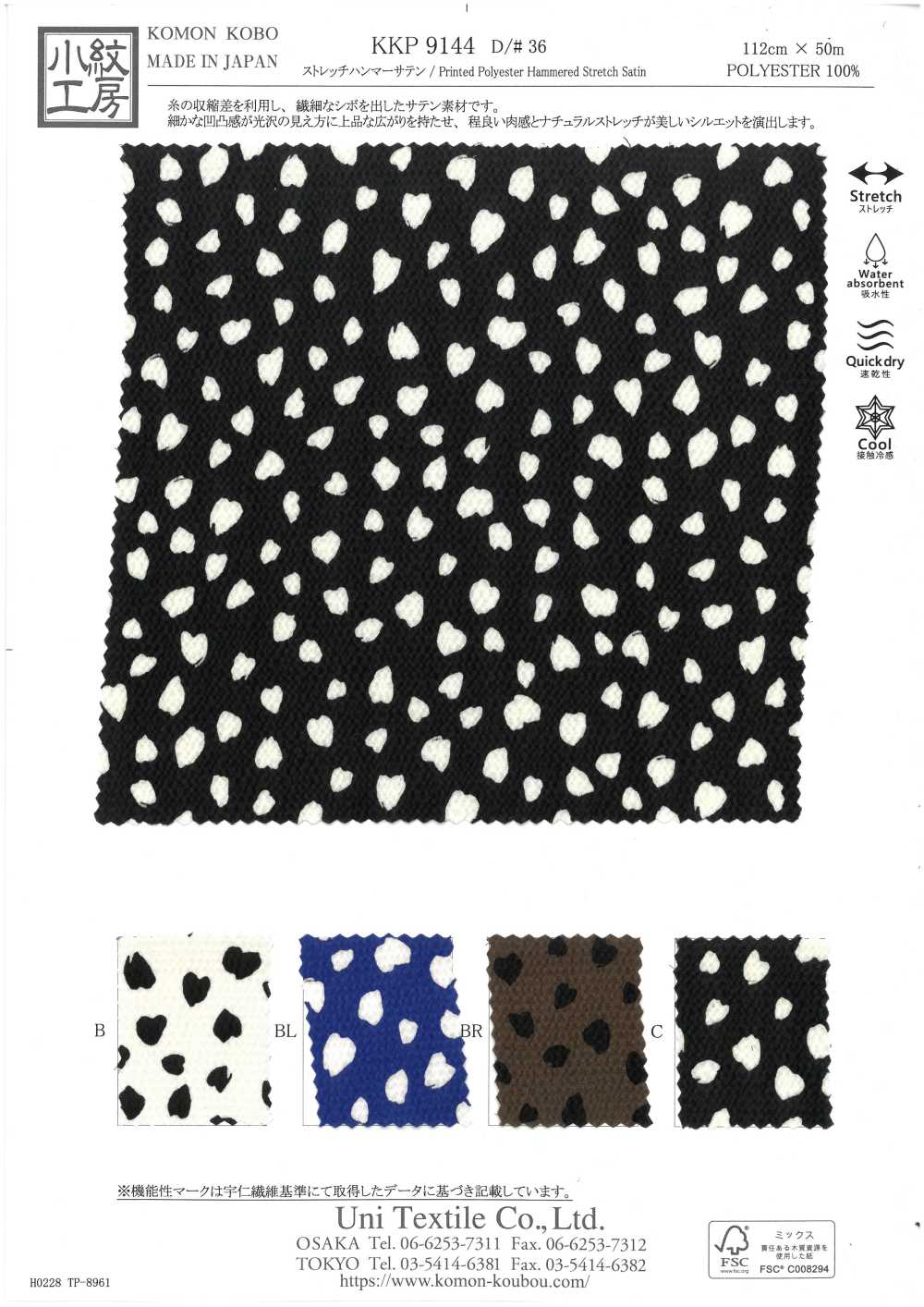 KKP9144-36 Satinato Martellato Elasticizzato[Tessile / Tessuto] Uni Textile(Komon Studio)