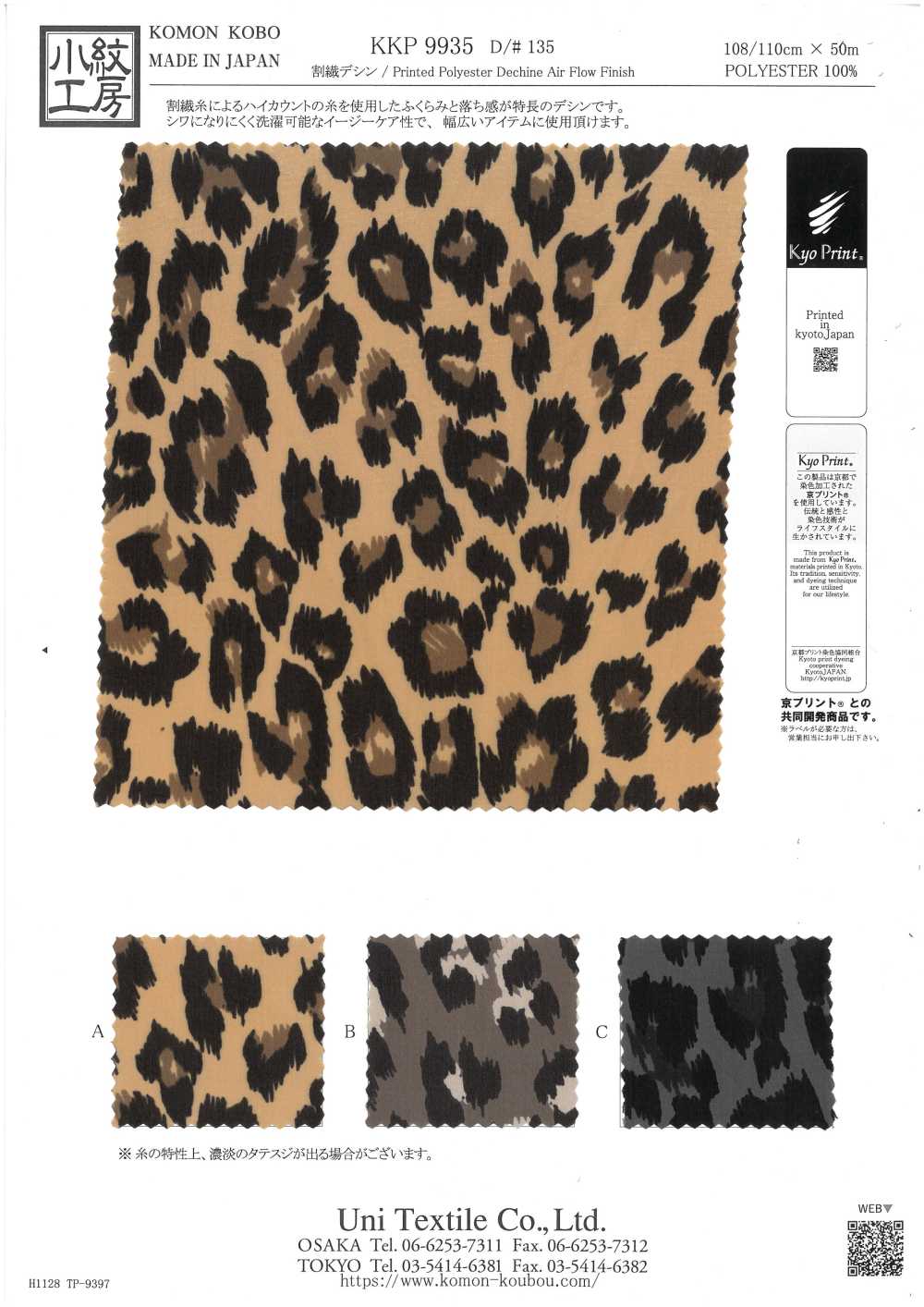 KKP9935-135 Tessuto In Fibra Divisa De Chine, Stampa Multicolore[Tessile / Tessuto] Uni Textile(Komon Studio)