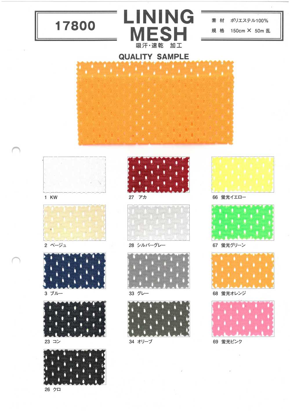 17800 RETE DI RIVESTIMENTO[Tessile / Tessuto]