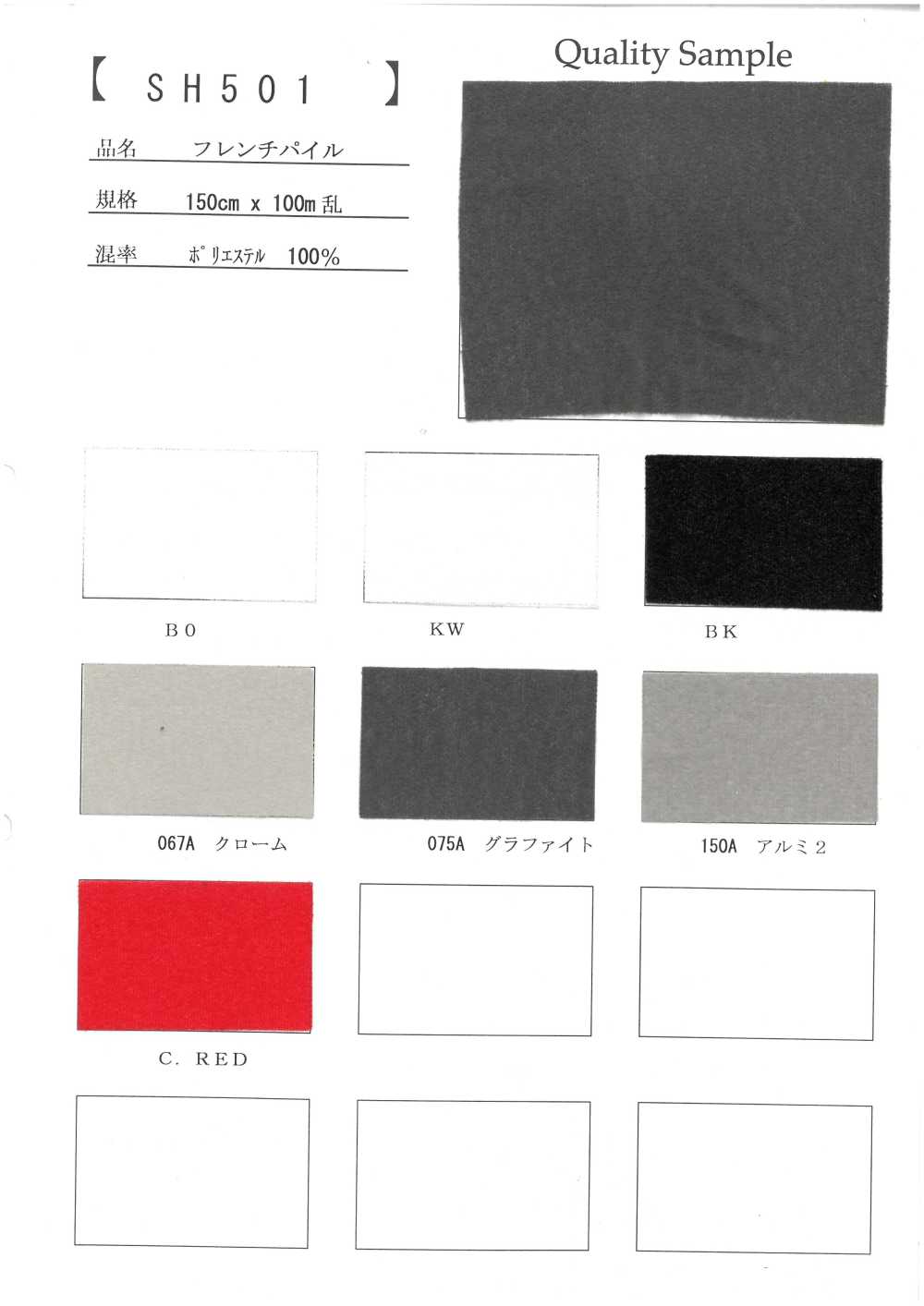 SH501 Pile Francese[Tessile / Tessuto]