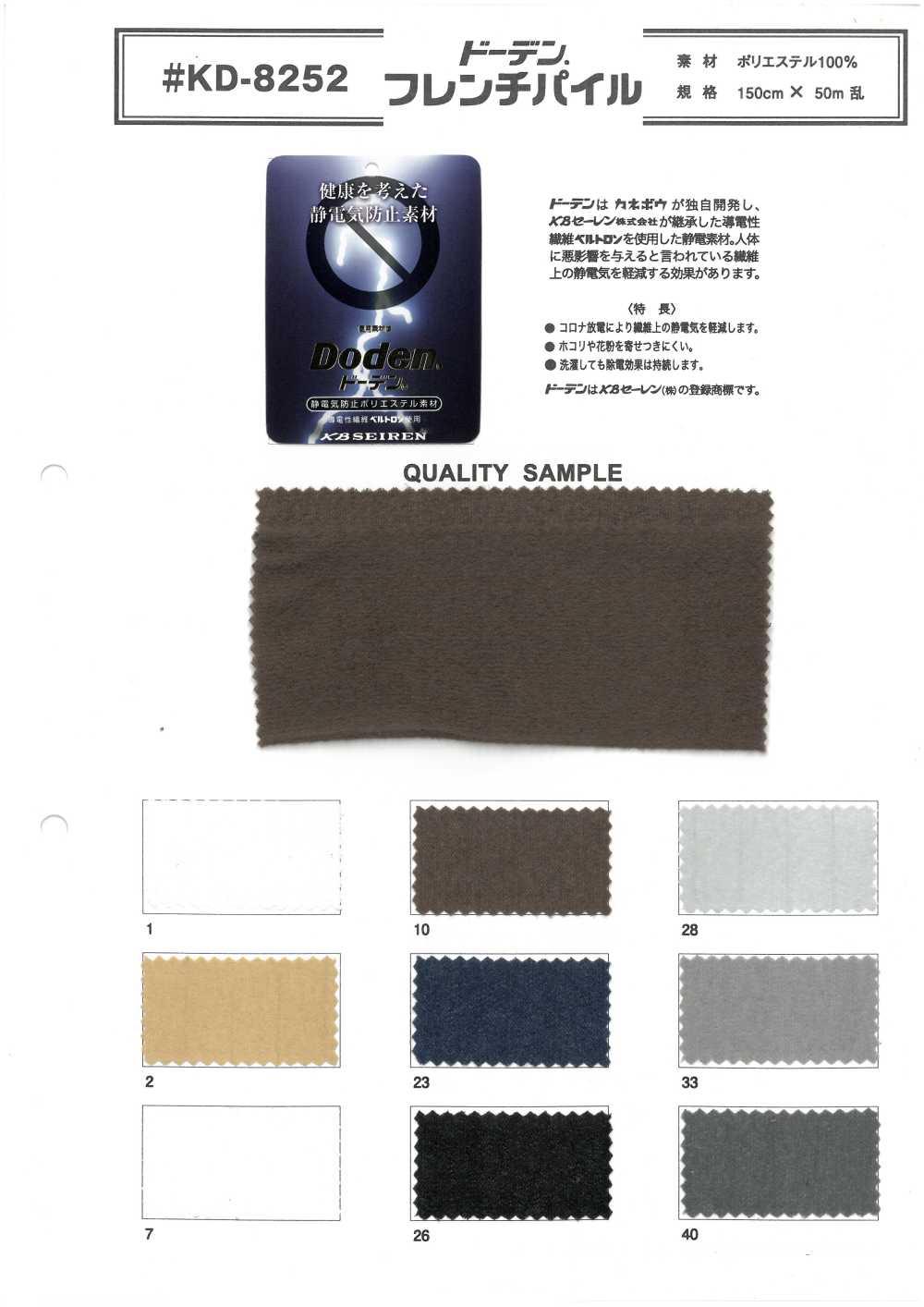 KD-8252 Doden® French Pile[Tessile / Tessuto]