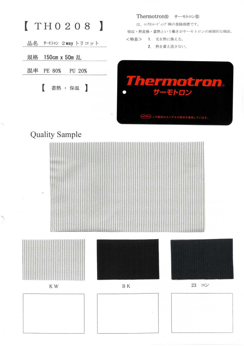 TH0208 Thermotron 2-way Tricot[Tessile / Tessuto]