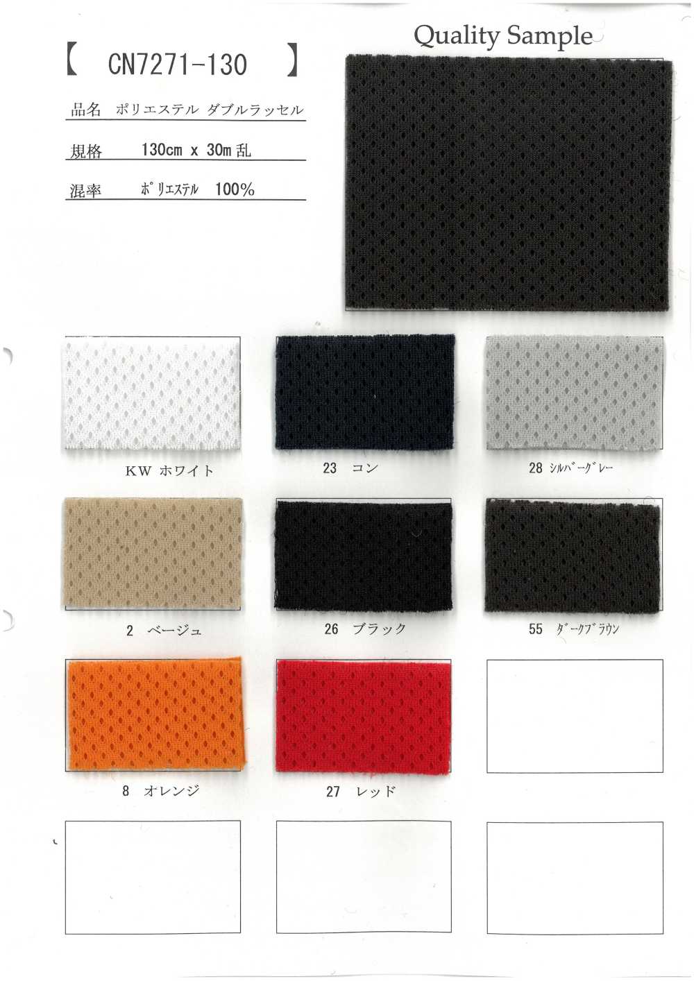 CN7271-130 Doppio Raschel In Poliestere[Tessile / Tessuto]
